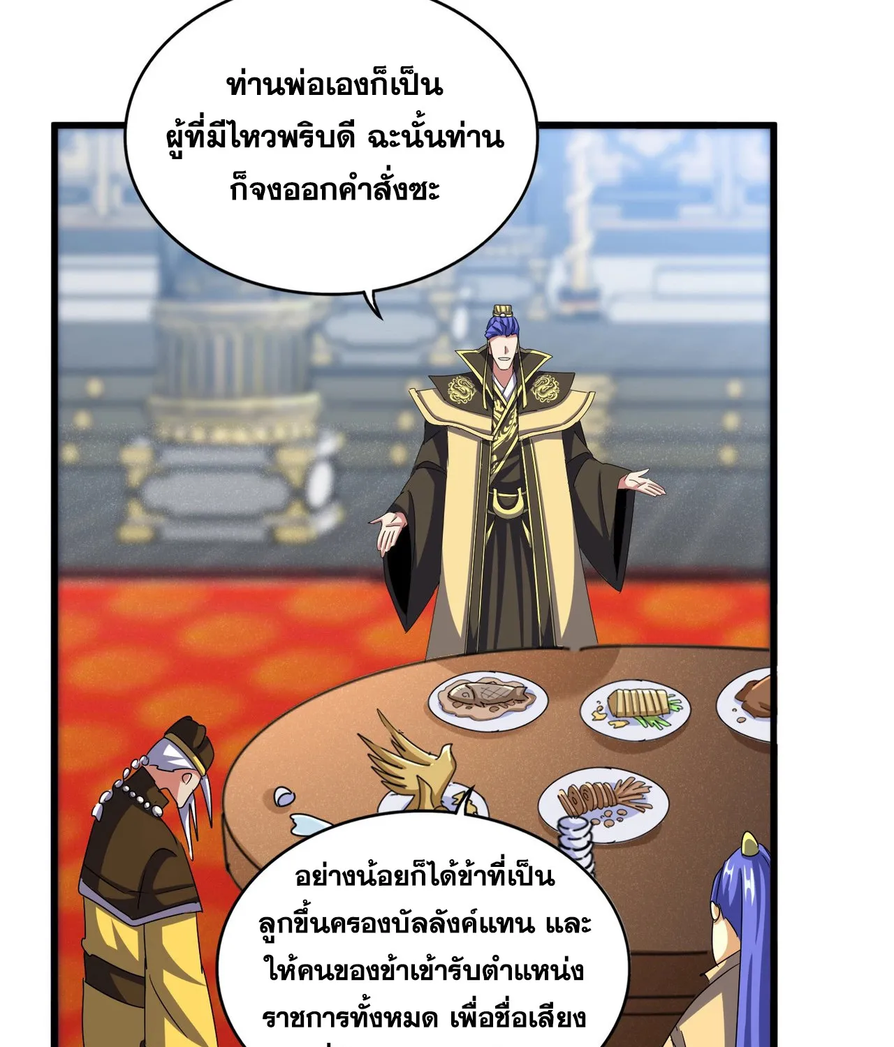 Magic Emperor - หน้า 8