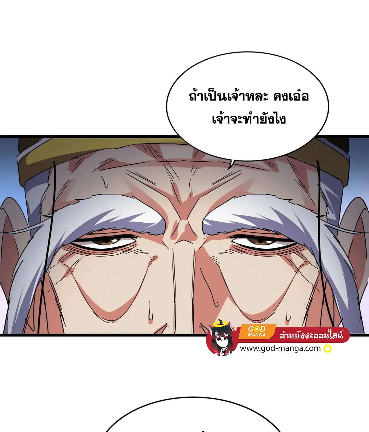 Magic Emperor - หน้า 13