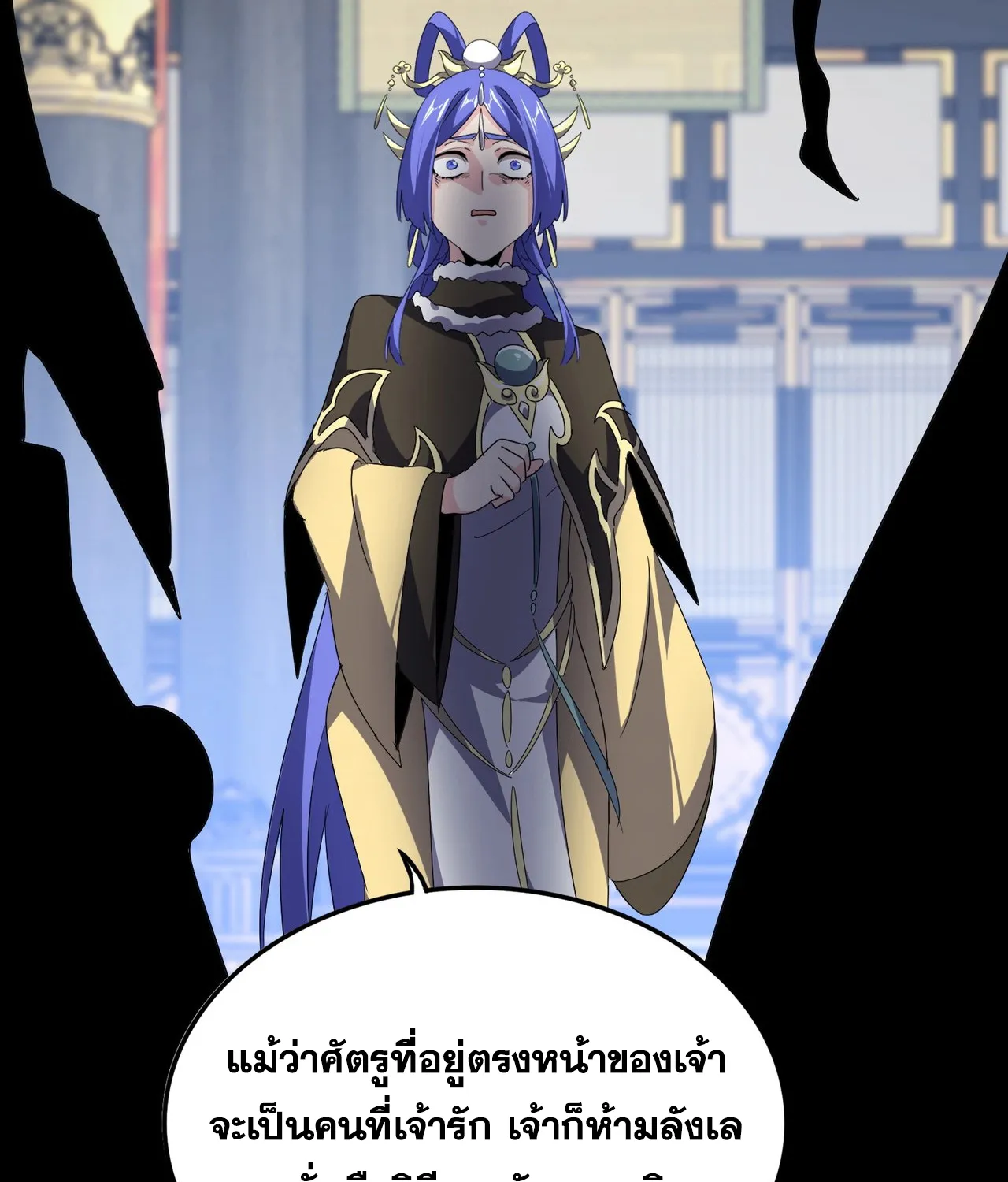 Magic Emperor - หน้า 17