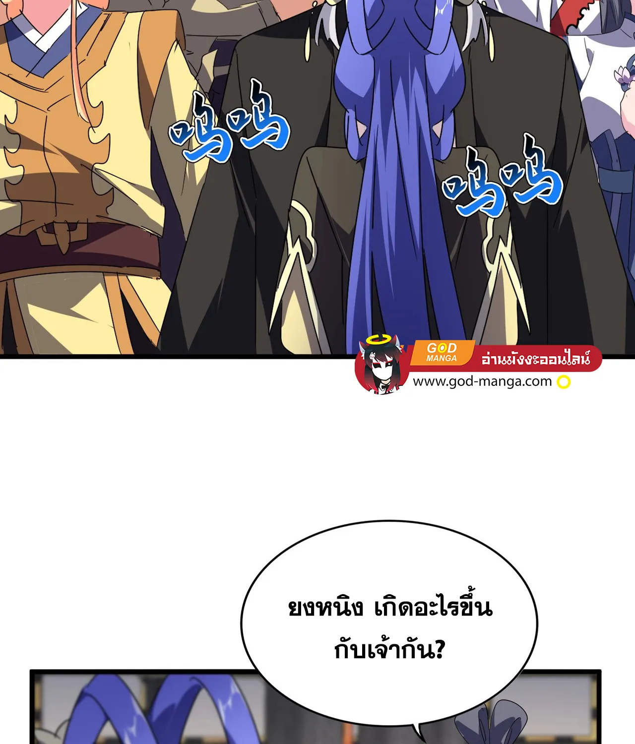 Magic Emperor - หน้า 31