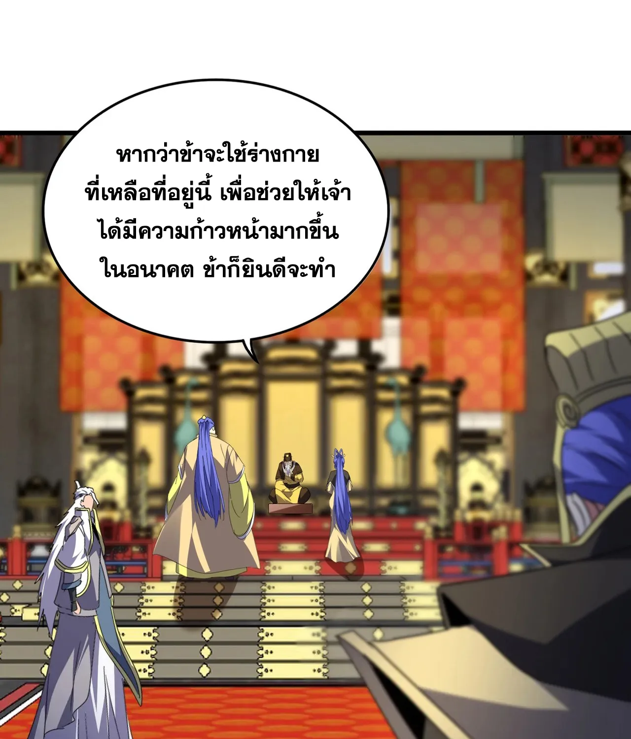 Magic Emperor - หน้า 4