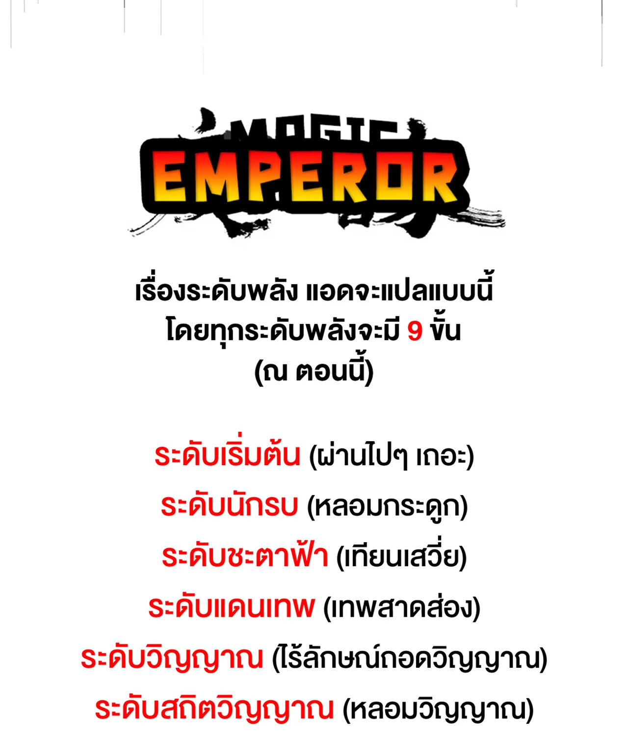 Magic Emperor - หน้า 75