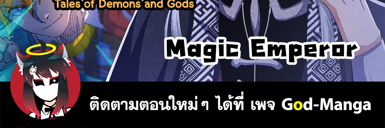 Magic Emperor - หน้า 77