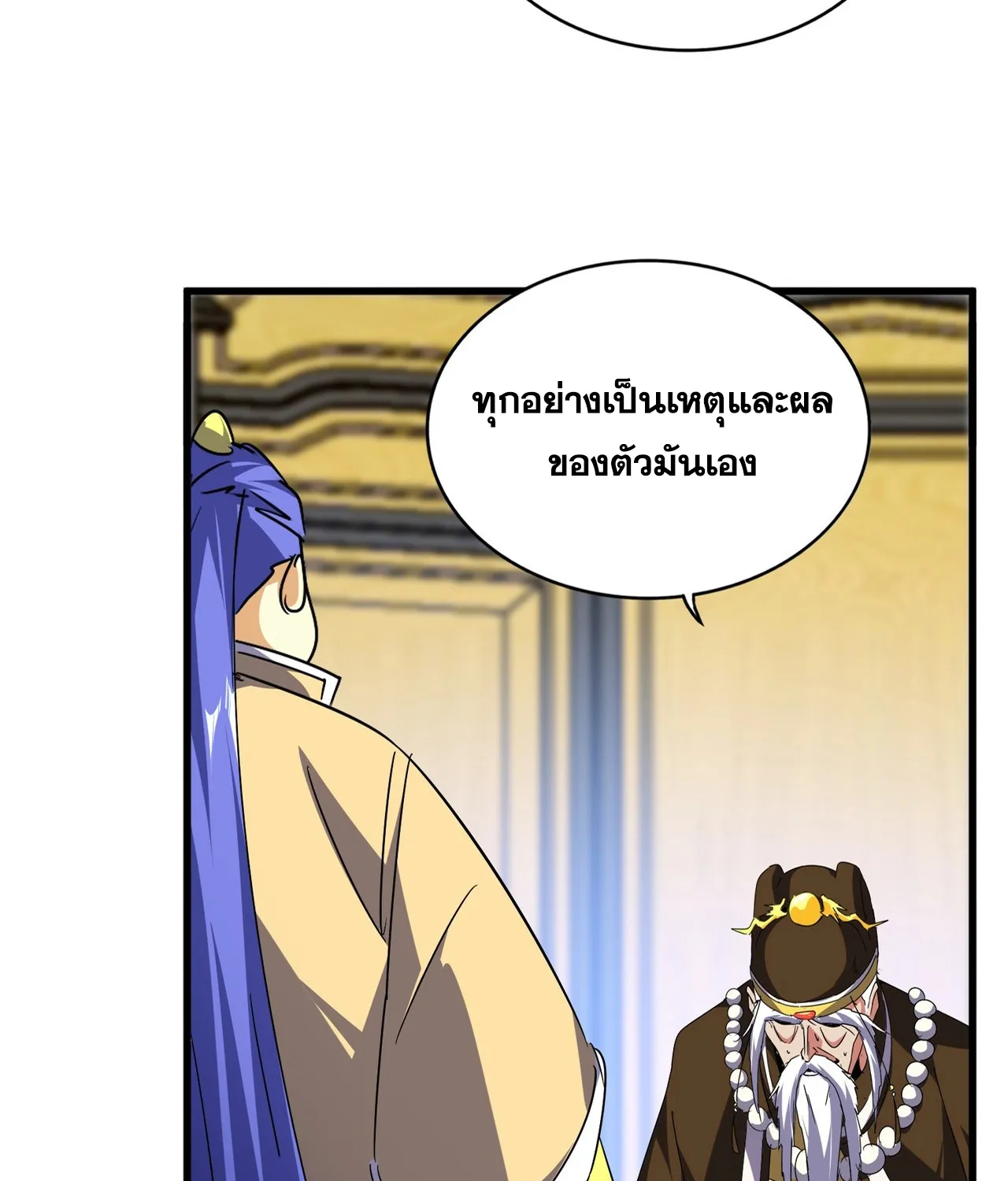 Magic Emperor - หน้า 8