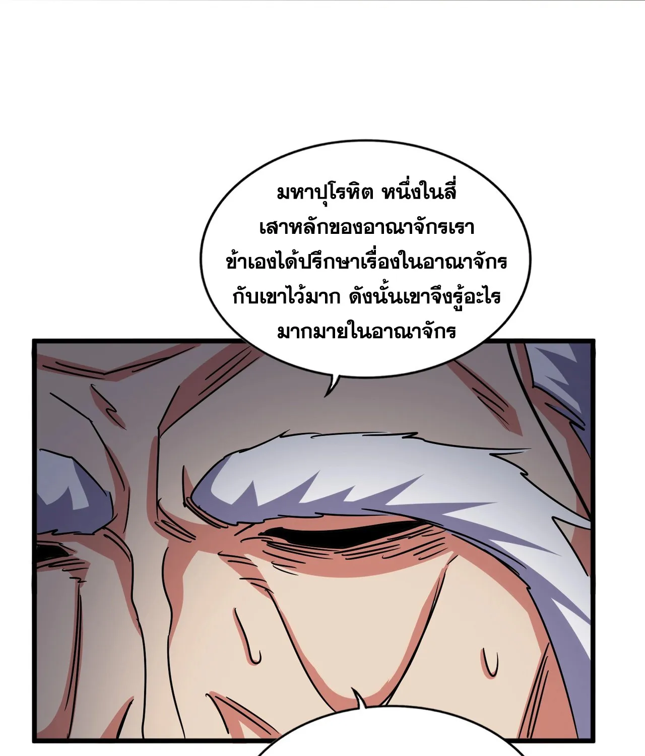 Magic Emperor - หน้า 16