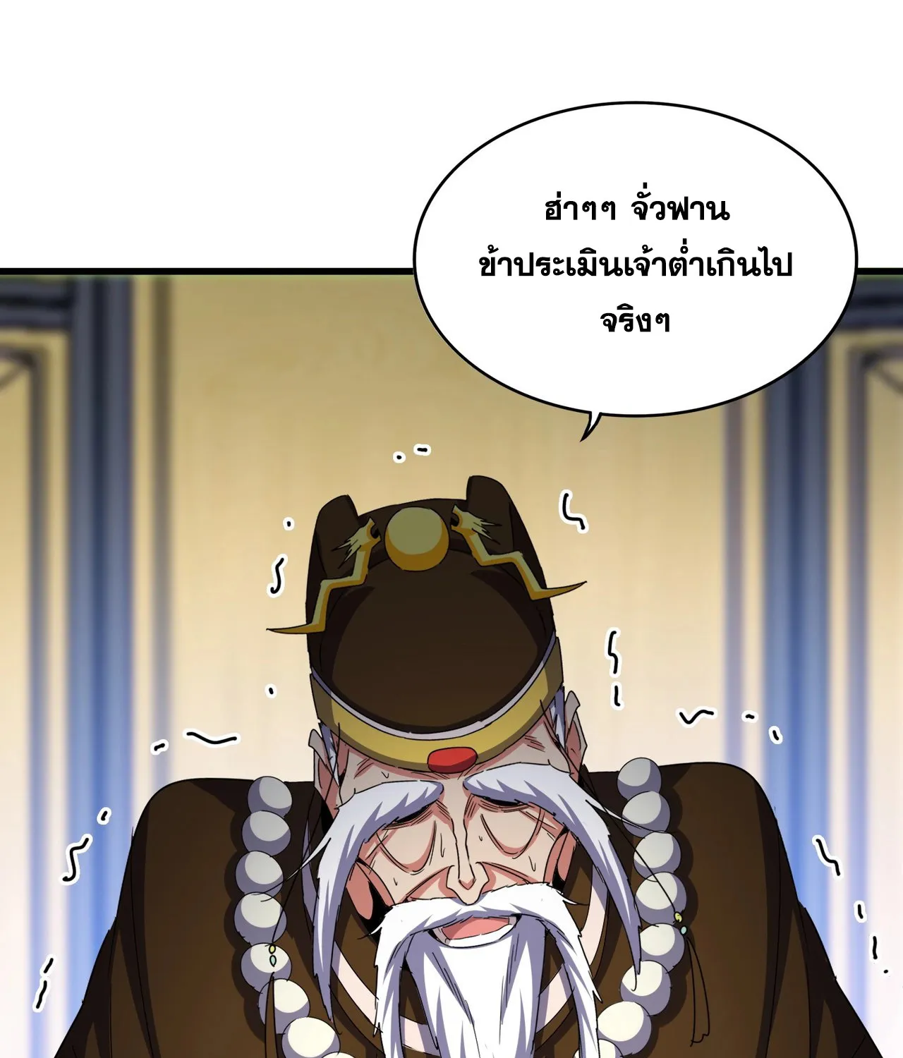 Magic Emperor - หน้า 46