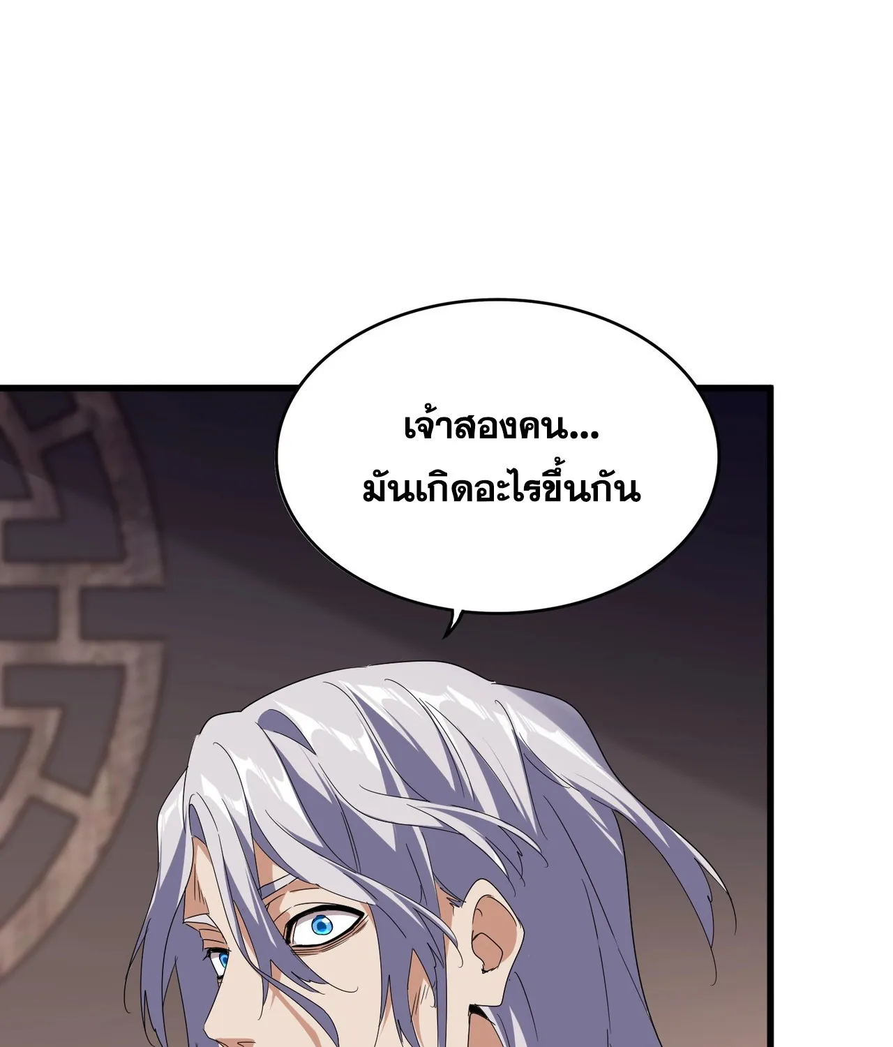 Magic Emperor - หน้า 29