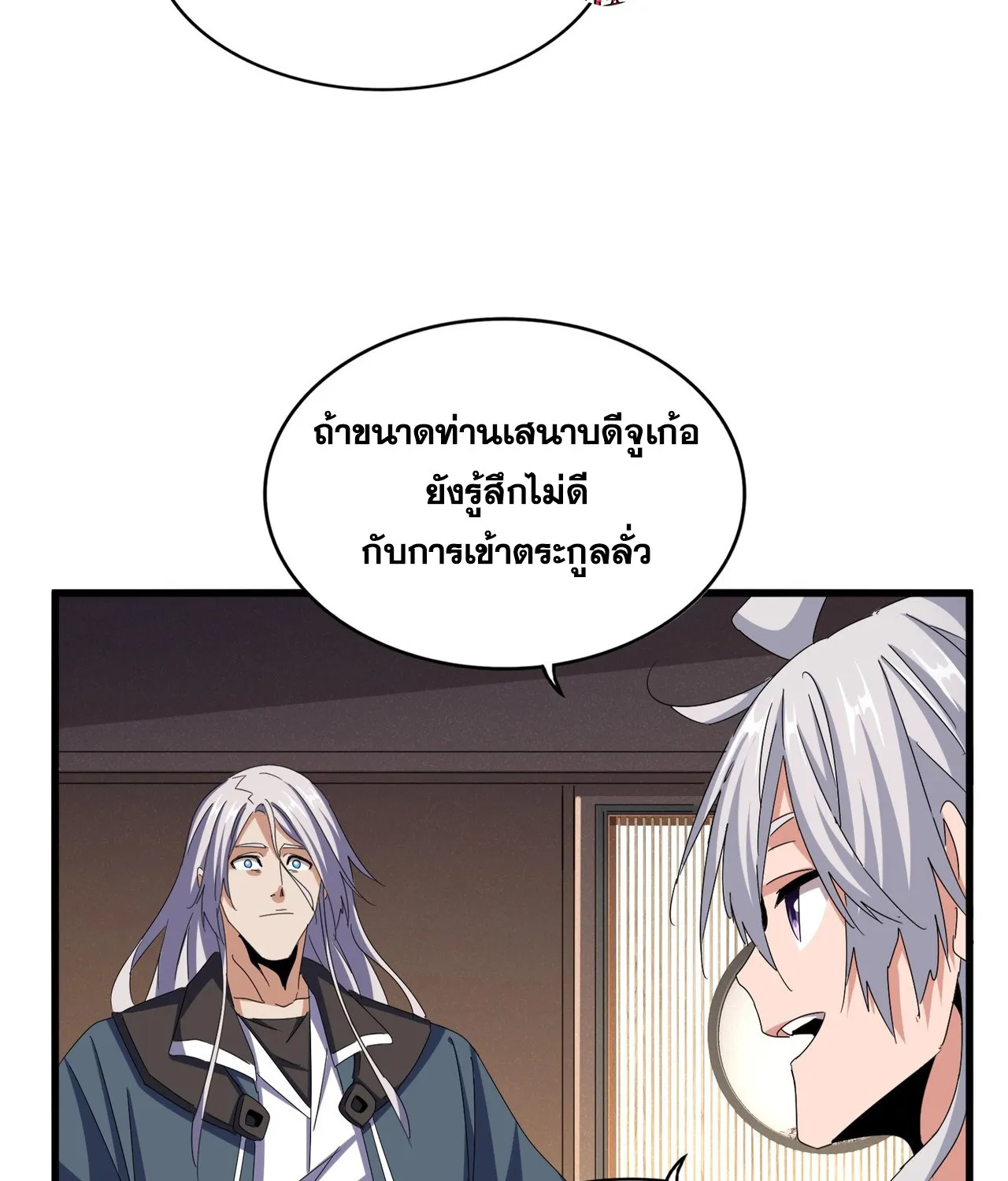 Magic Emperor - หน้า 20