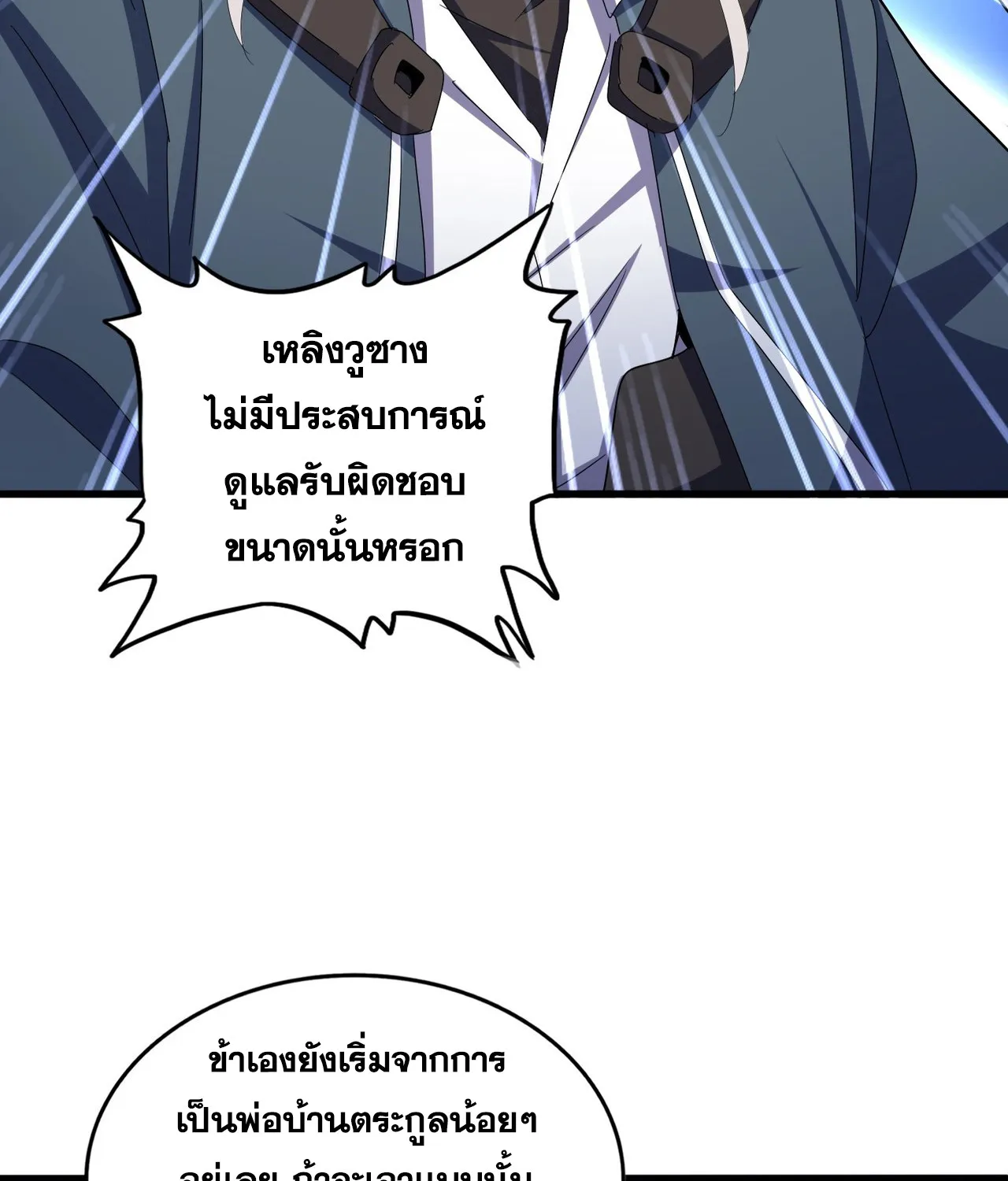 Magic Emperor - หน้า 24