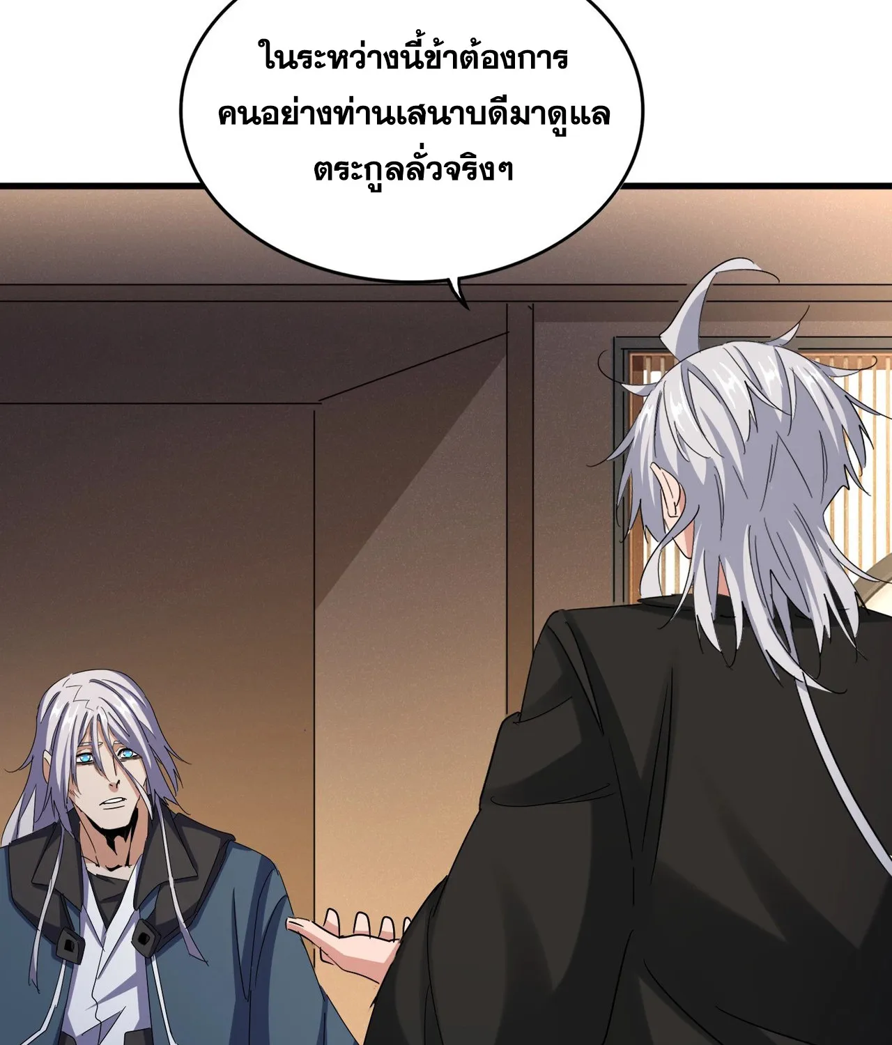 Magic Emperor - หน้า 4