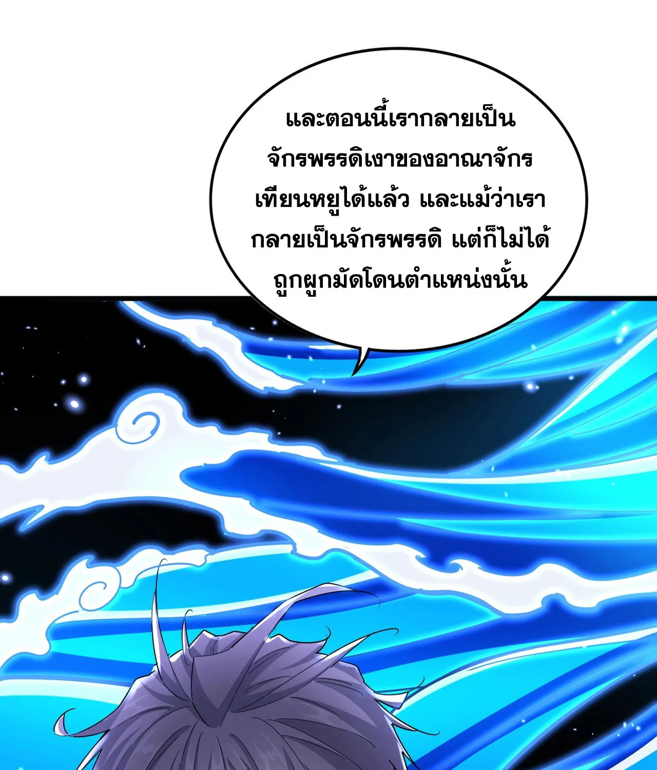 Magic Emperor - หน้า 10