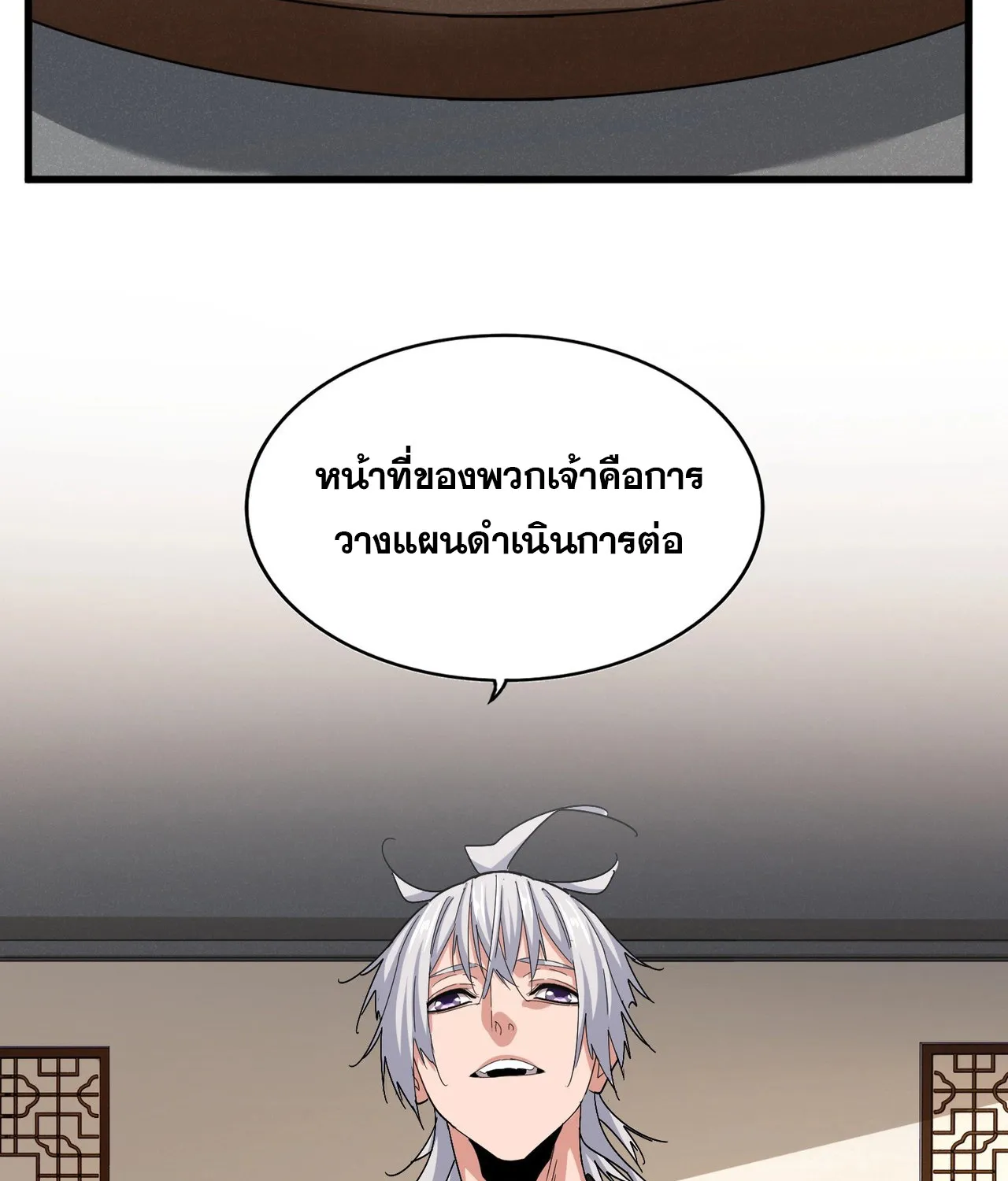 Magic Emperor - หน้า 2