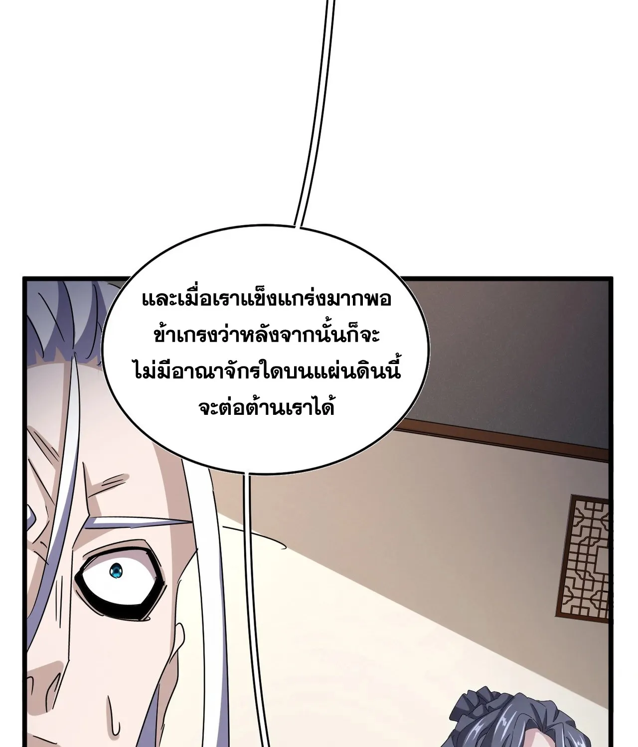 Magic Emperor - หน้า 27