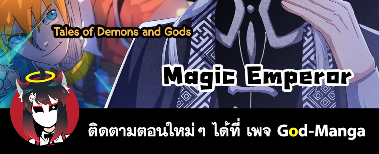 Magic Emperor - หน้า 74