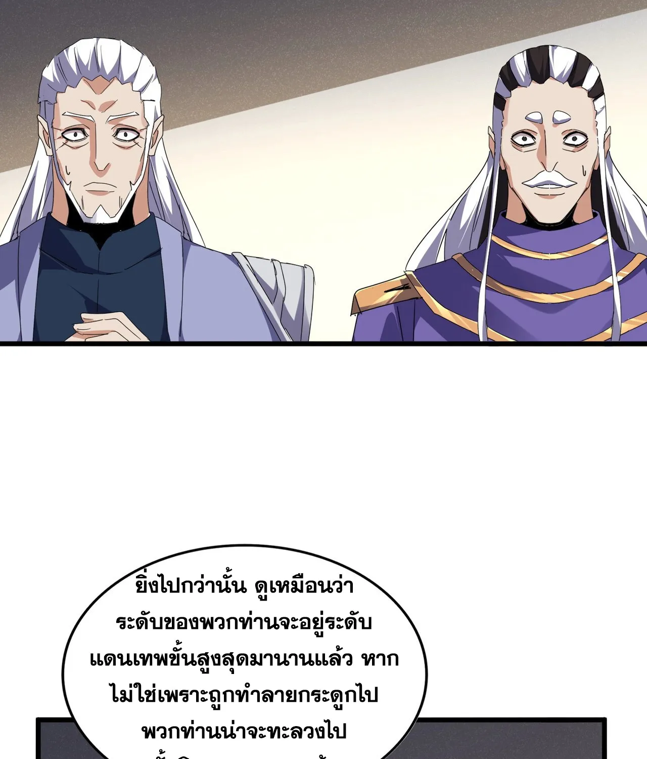 Magic Emperor - หน้า 23