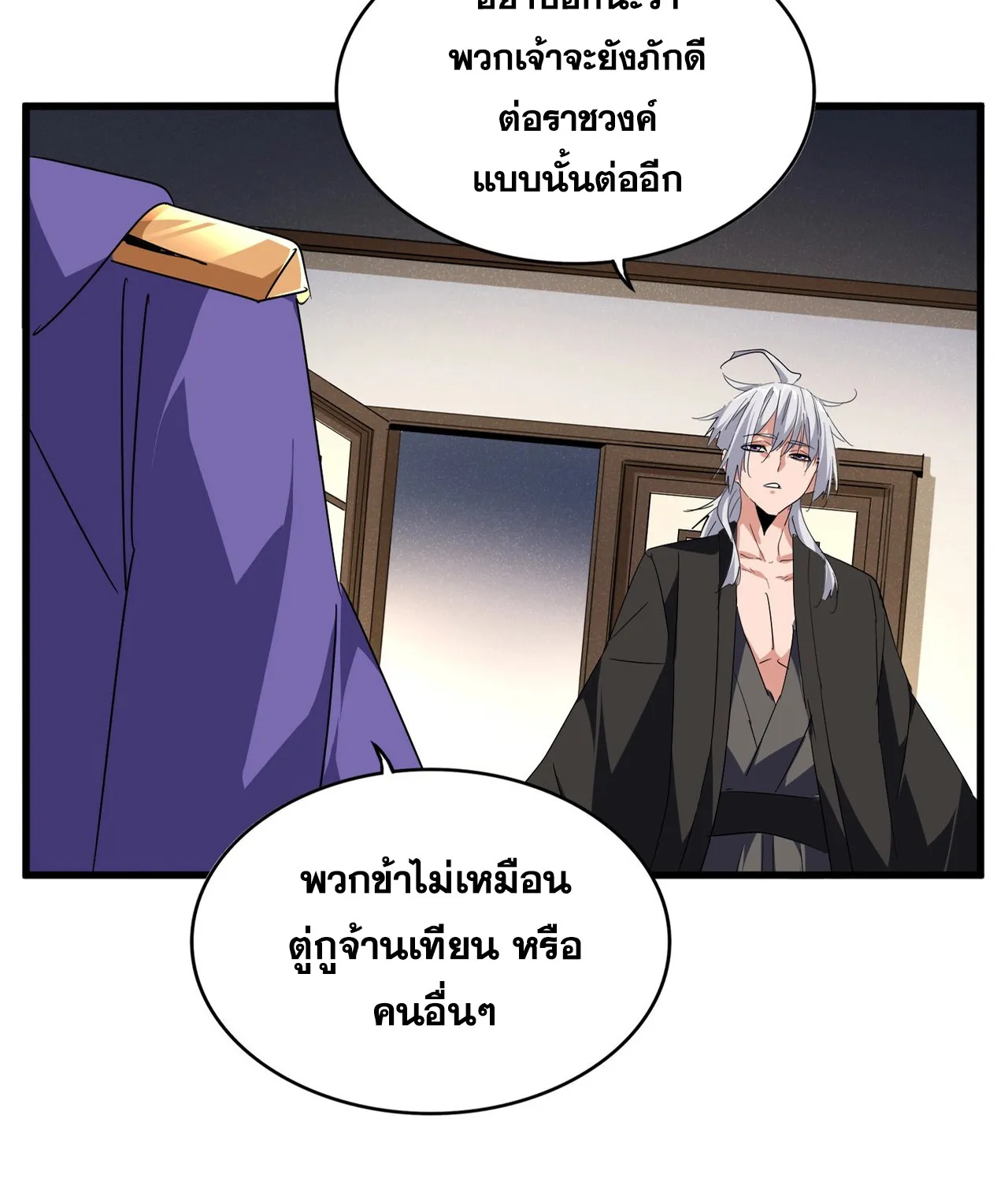 Magic Emperor - หน้า 5