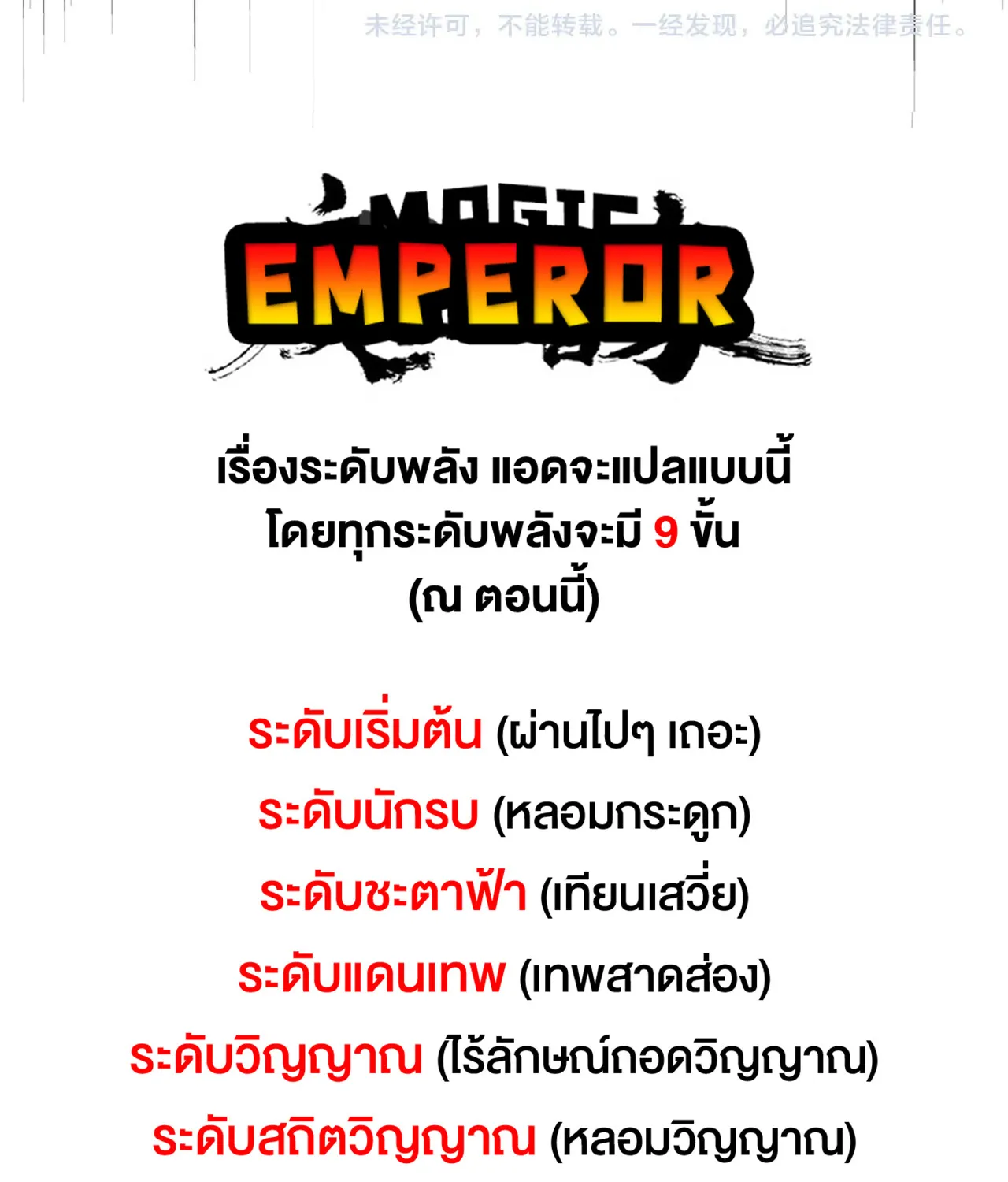 Magic Emperor - หน้า 72