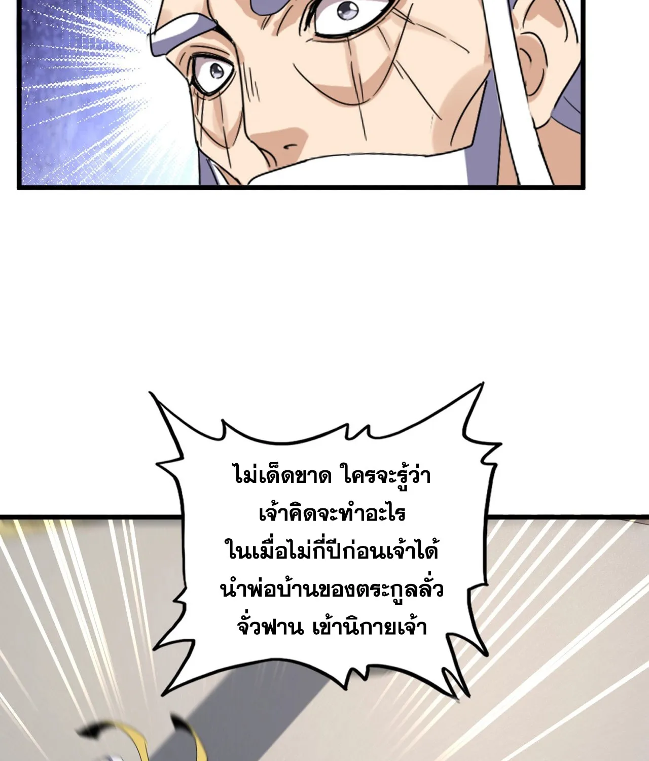 Magic Emperor - หน้า 10