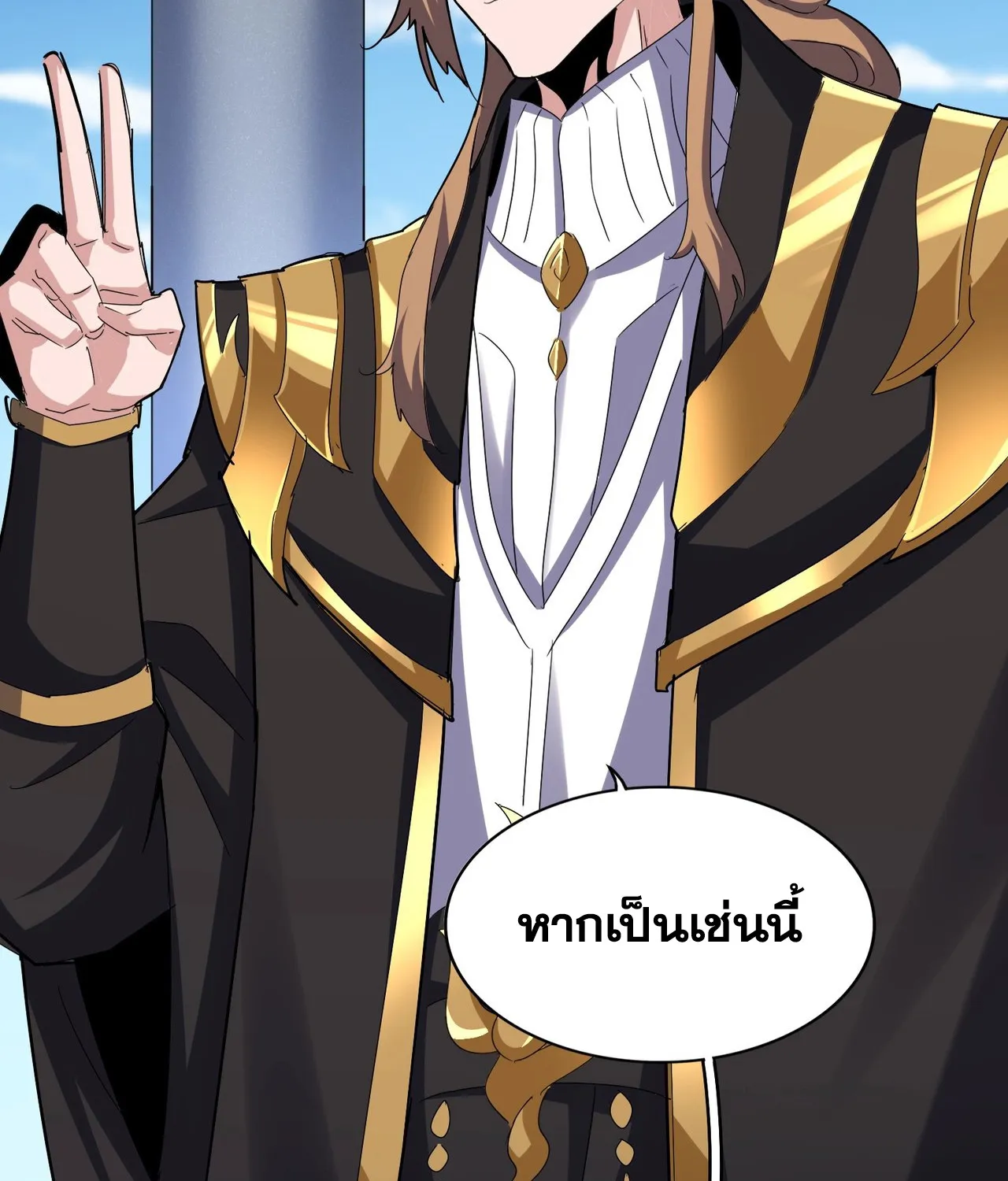 Magic Emperor - หน้า 18