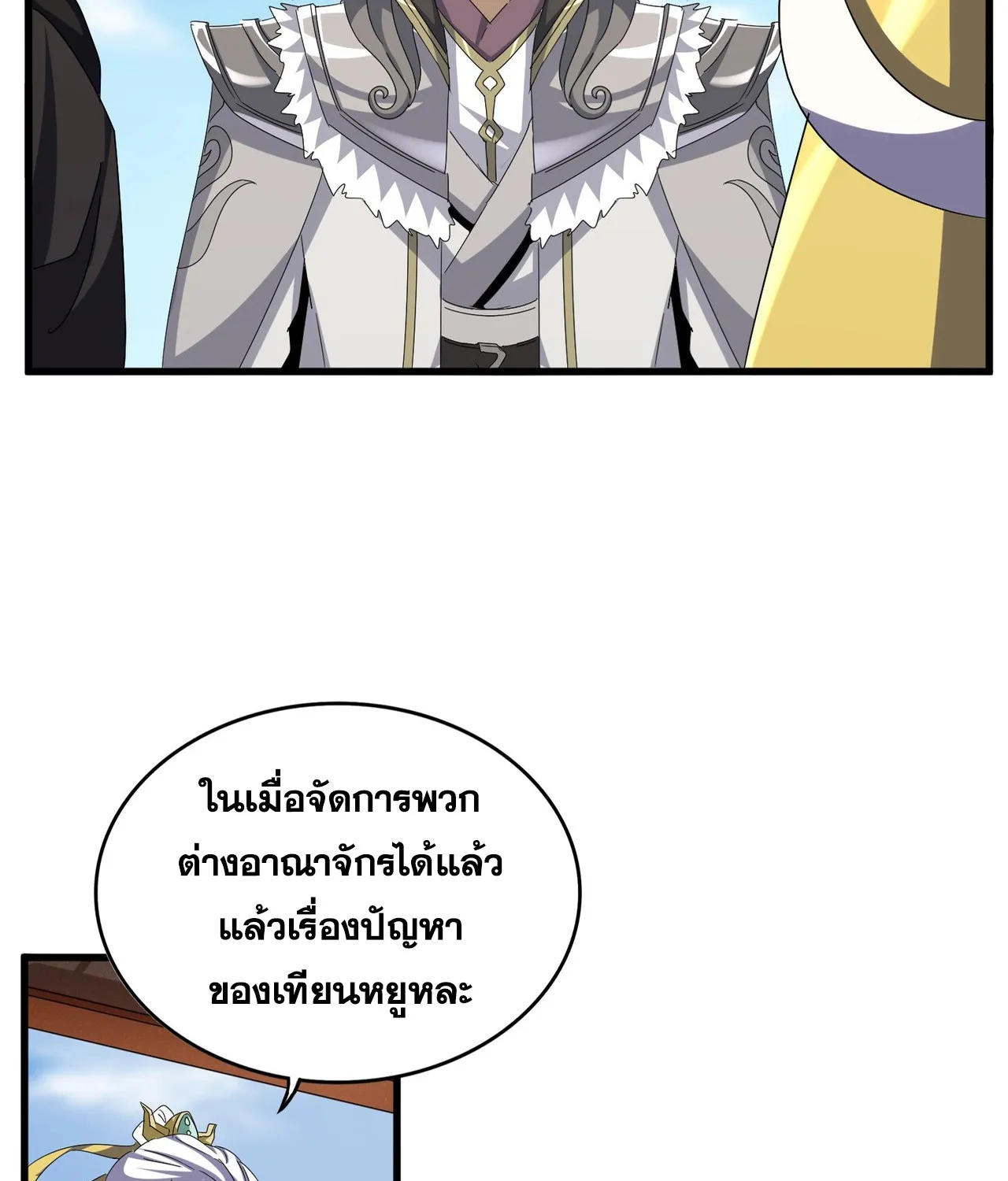 Magic Emperor - หน้า 6