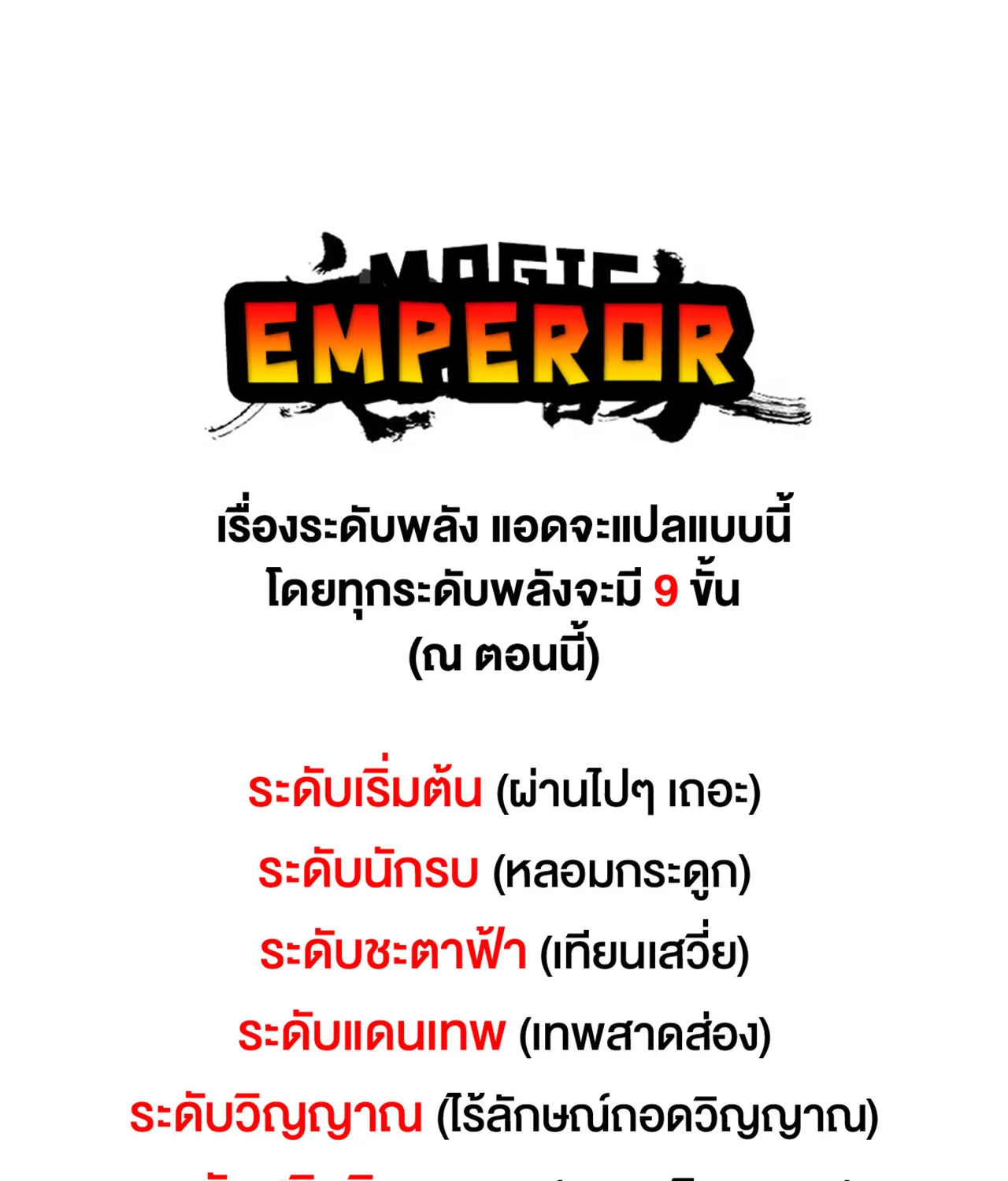 Magic Emperor - หน้า 77