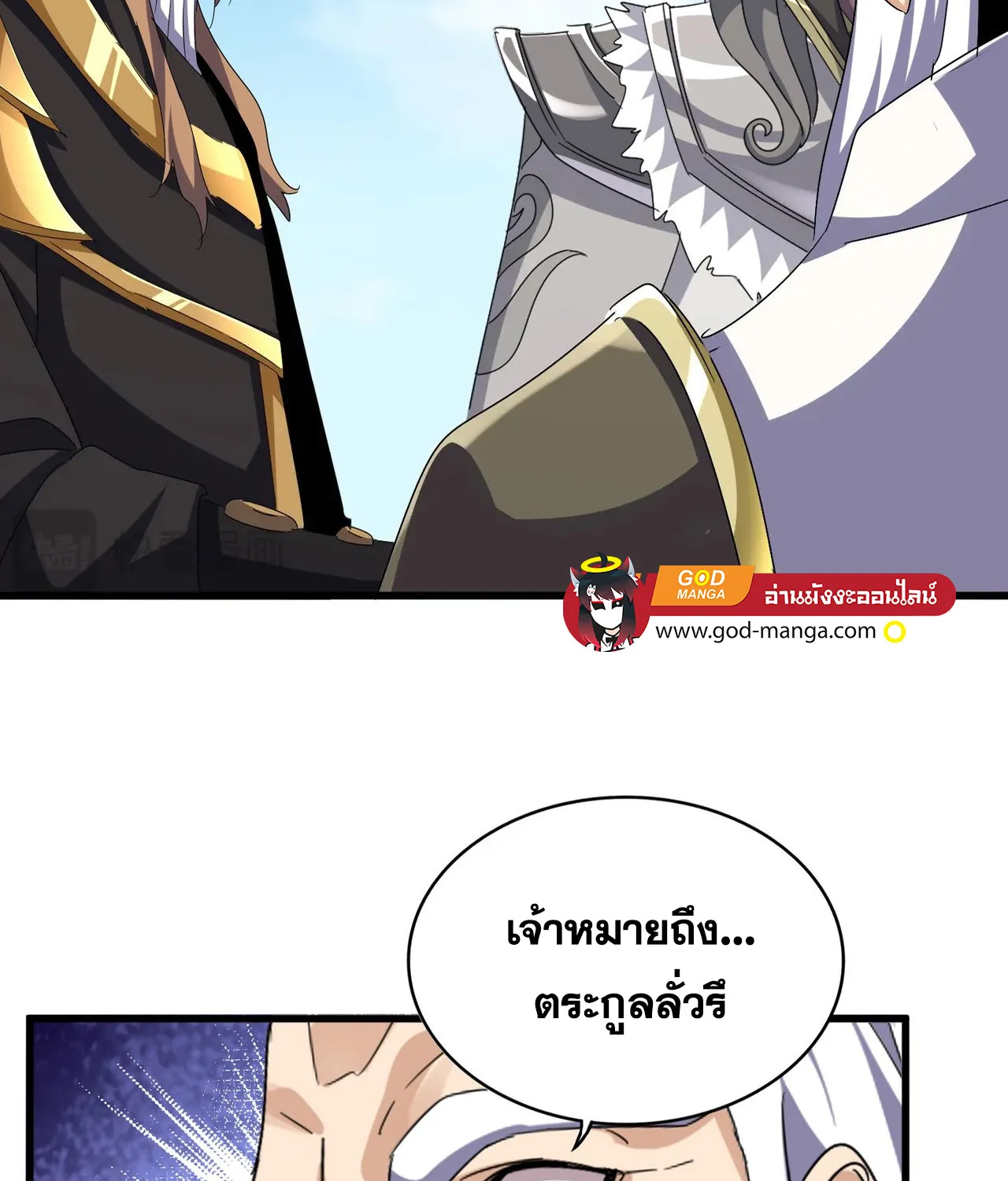 Magic Emperor - หน้า 9