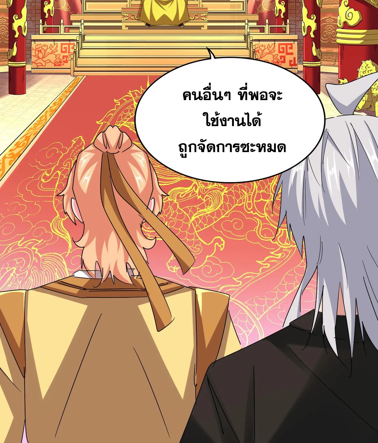 Magic Emperor - หน้า 2