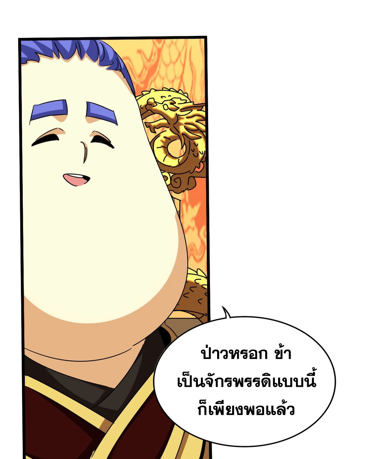 Magic Emperor - หน้า 4