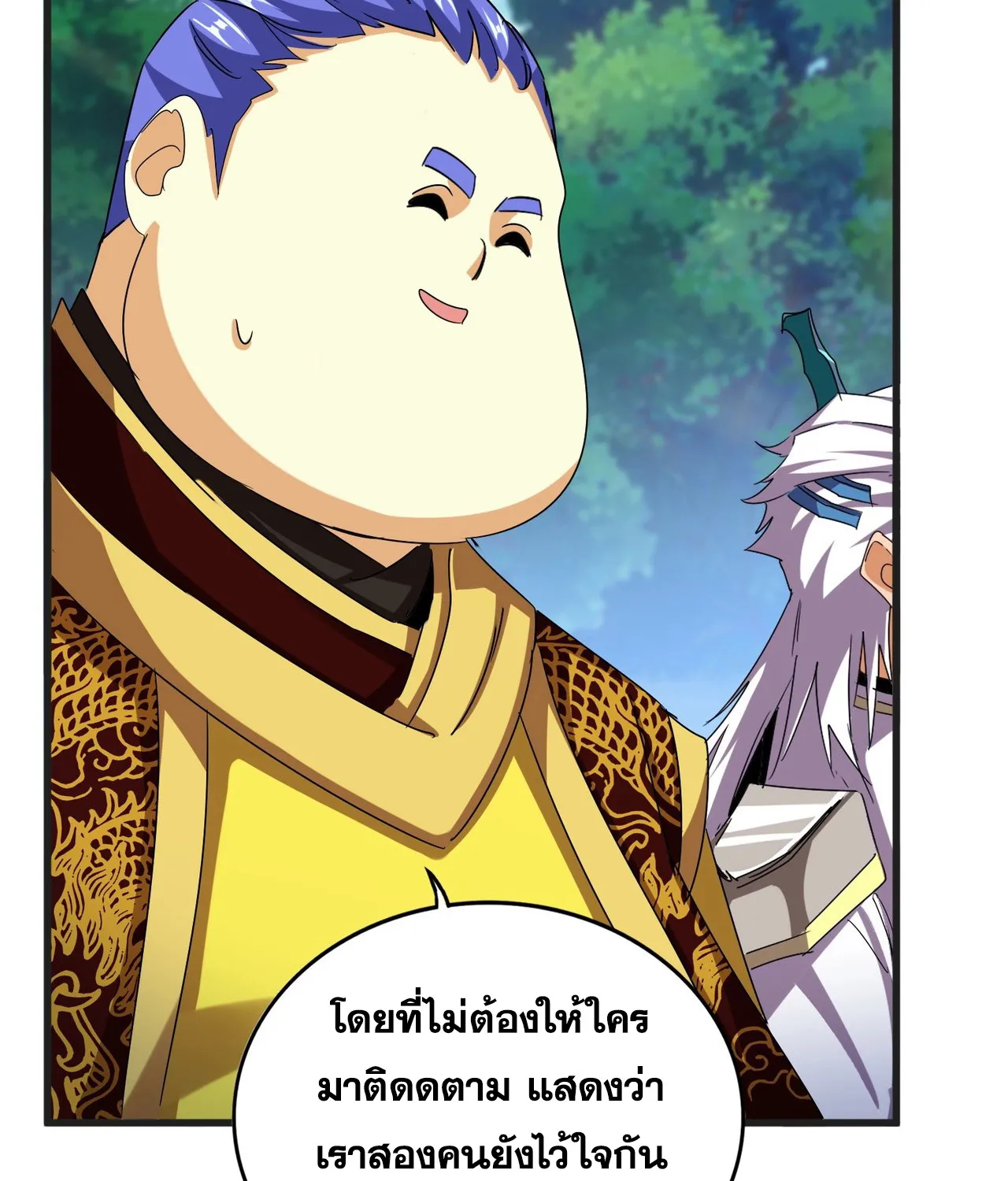 Magic Emperor - หน้า 55