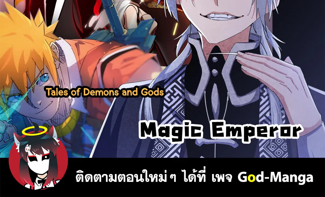 Magic Emperor - หน้า 68