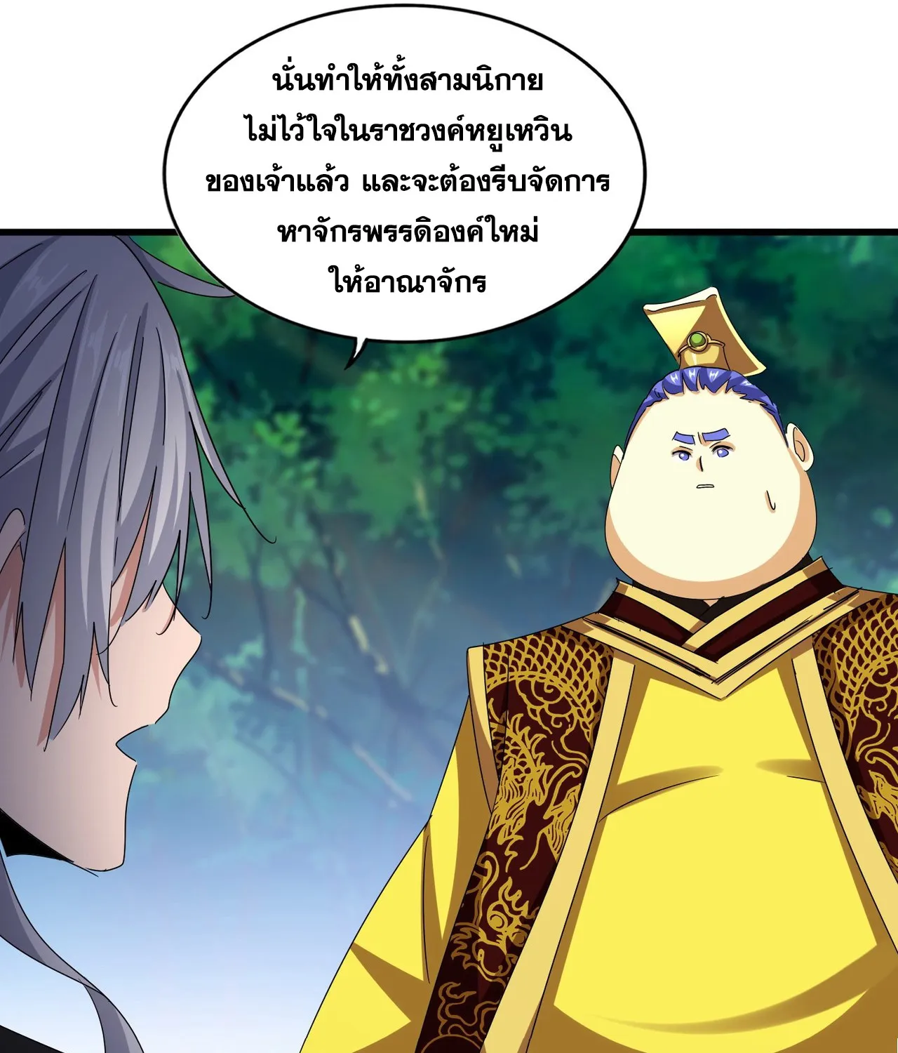 Magic Emperor - หน้า 30