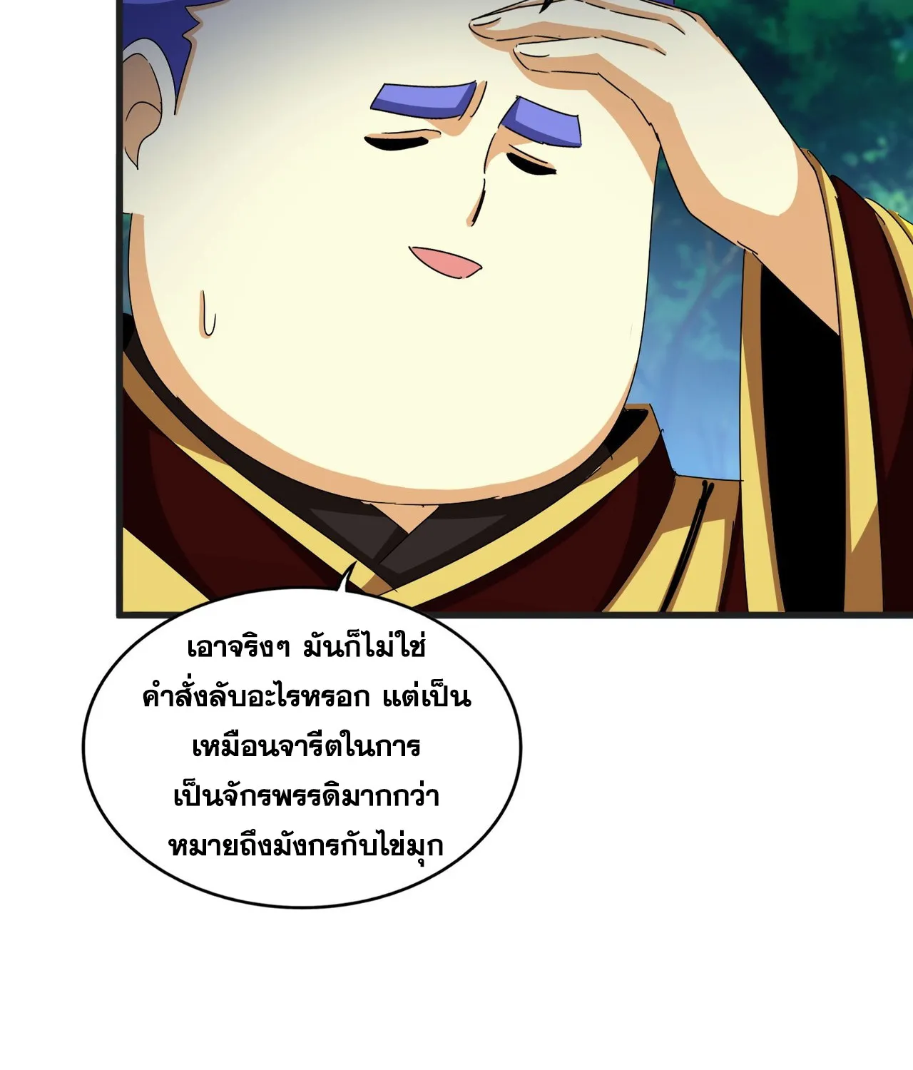 Magic Emperor - หน้า 41