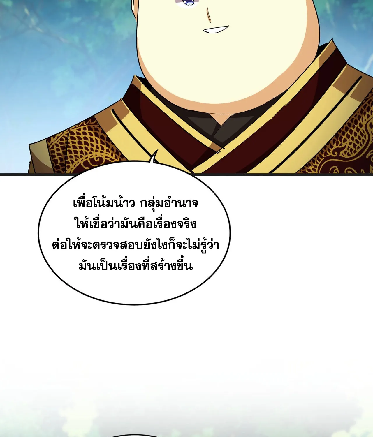 Magic Emperor - หน้า 54