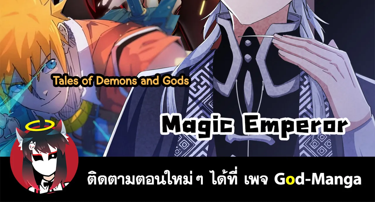 Magic Emperor - หน้า 84