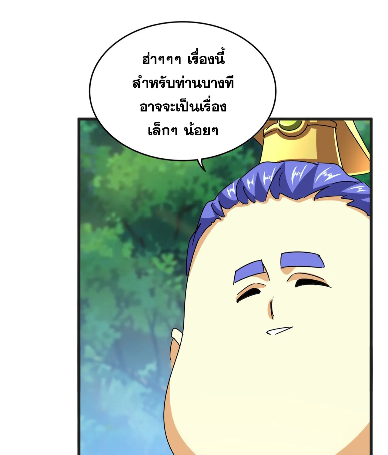 Magic Emperor - หน้า 5