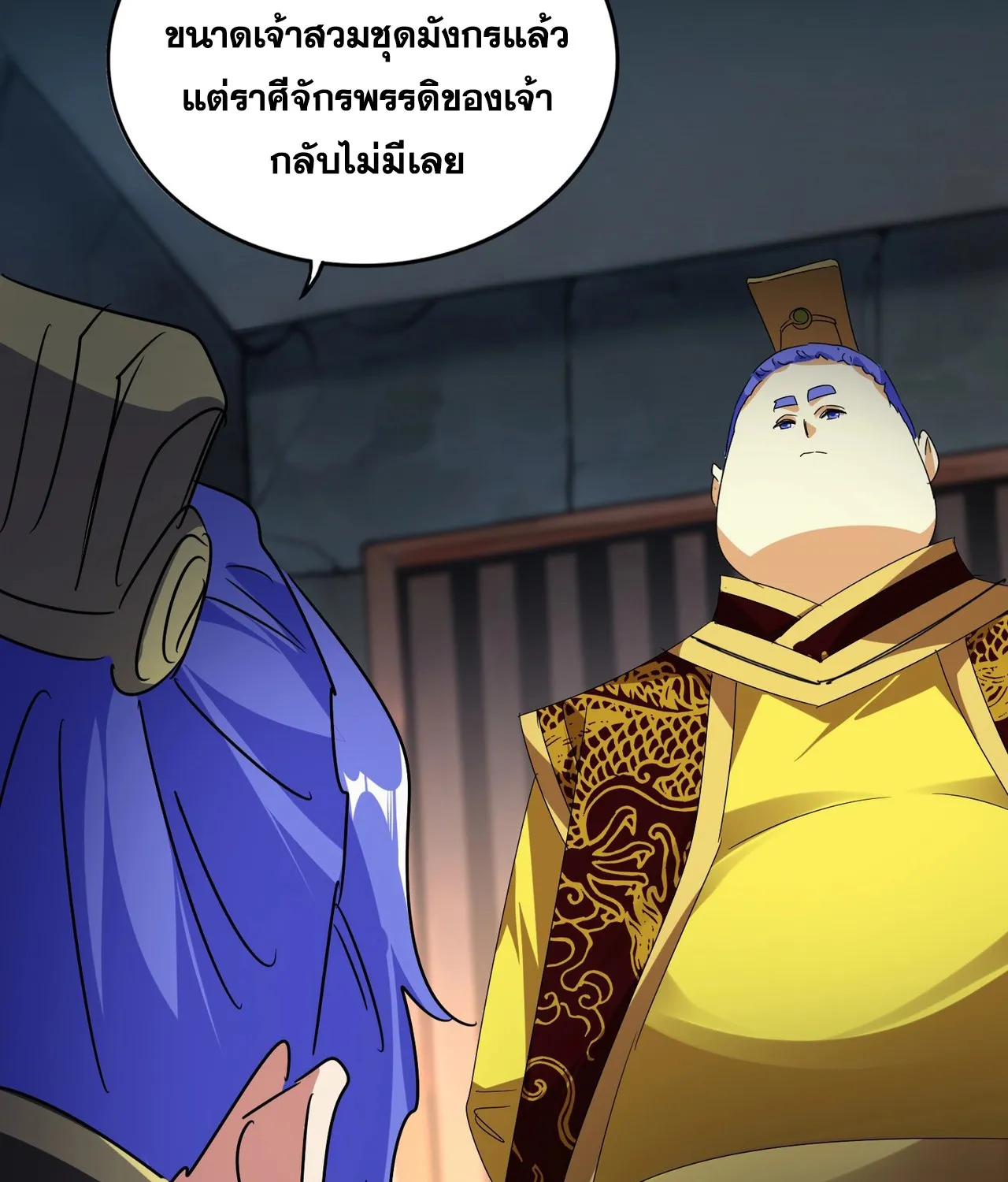 Magic Emperor - หน้า 12