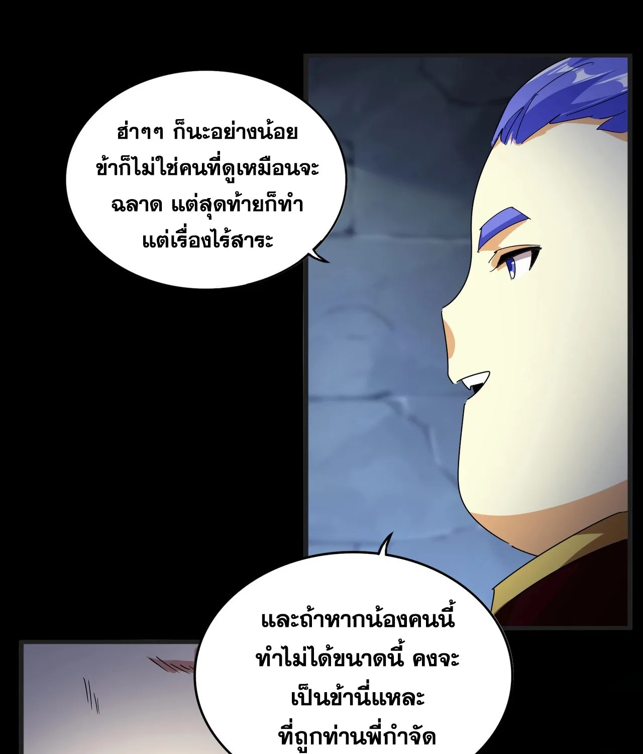 Magic Emperor - หน้า 14