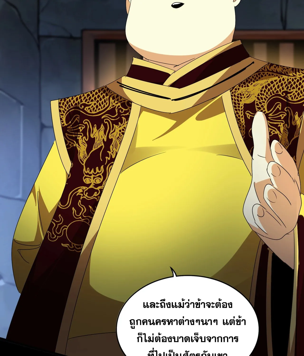 Magic Emperor - หน้า 20