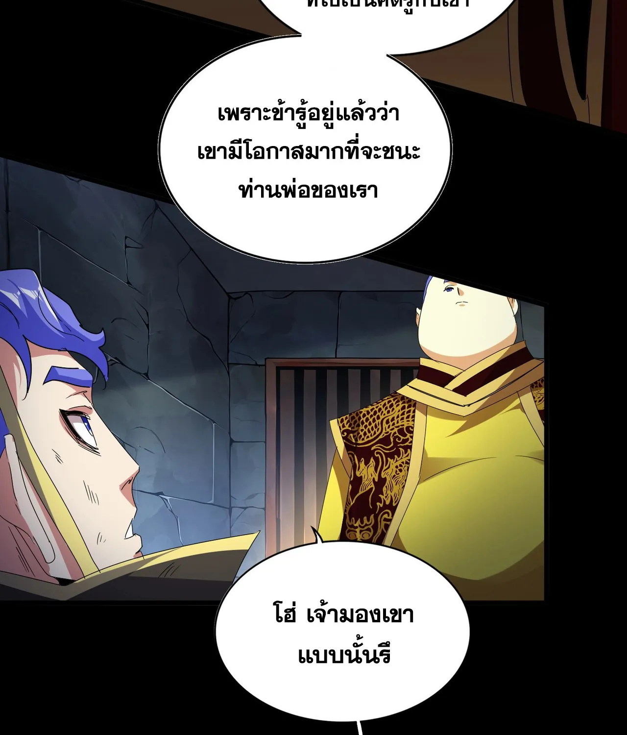 Magic Emperor - หน้า 21