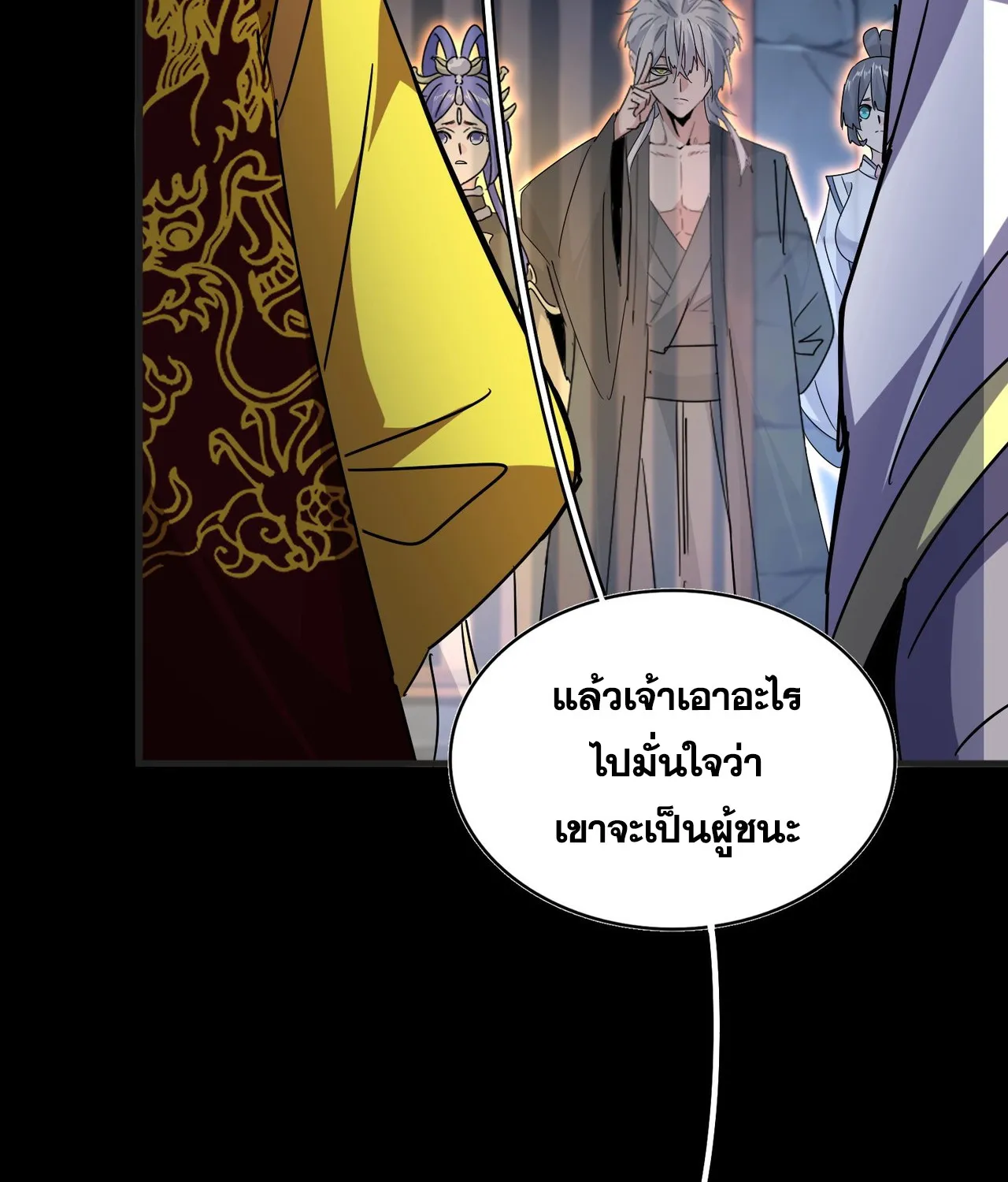 Magic Emperor - หน้า 23