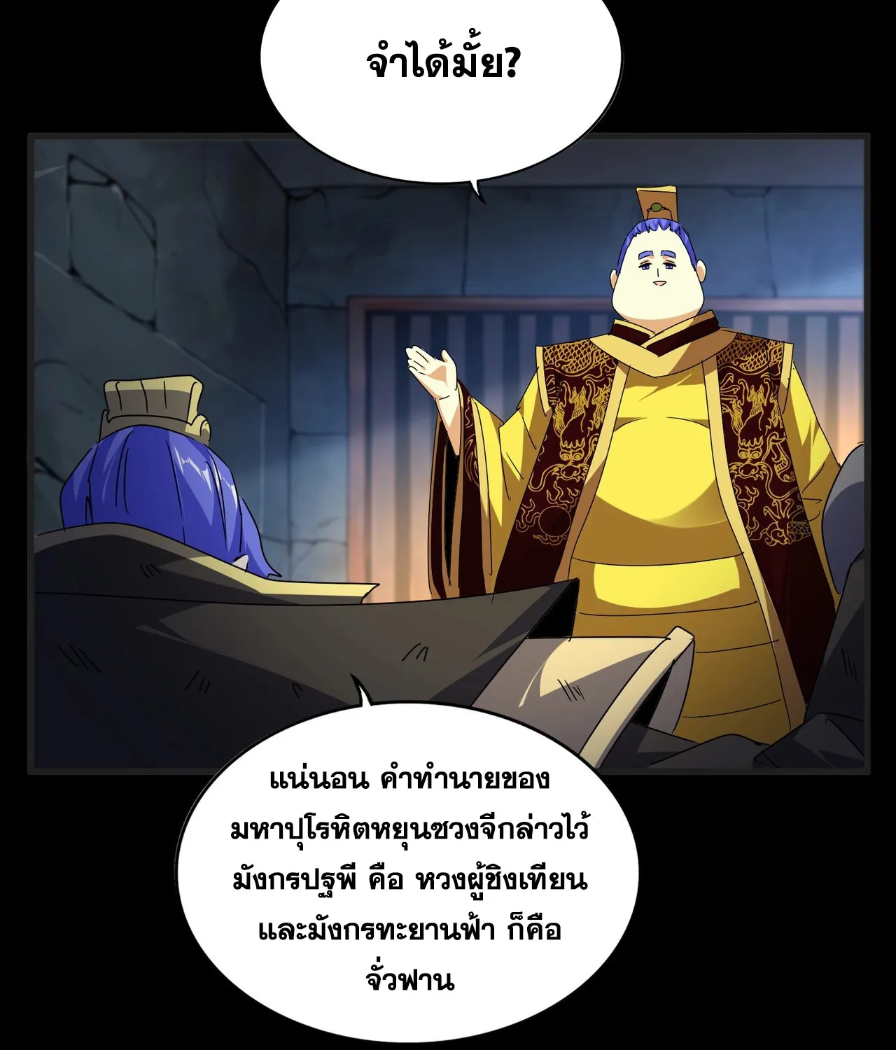 Magic Emperor - หน้า 27