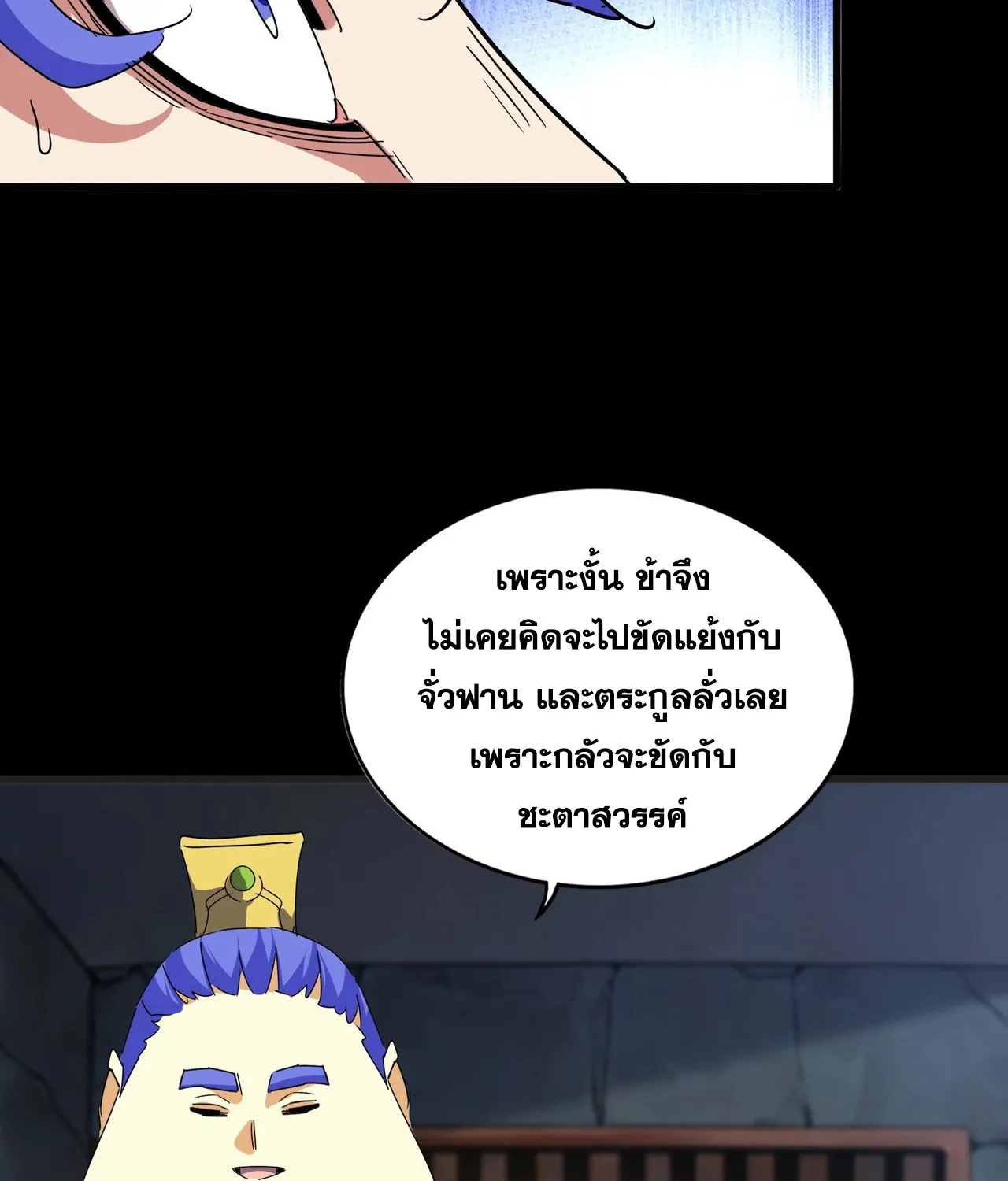 Magic Emperor - หน้า 37