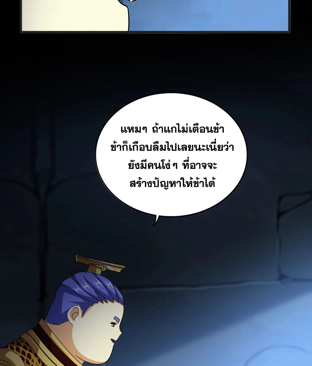 Magic Emperor - หน้า 2