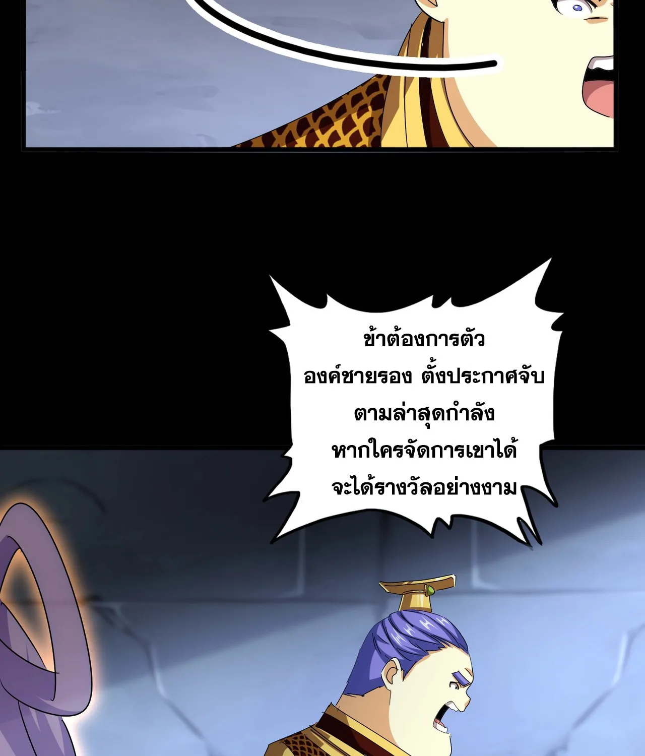 Magic Emperor - หน้า 26