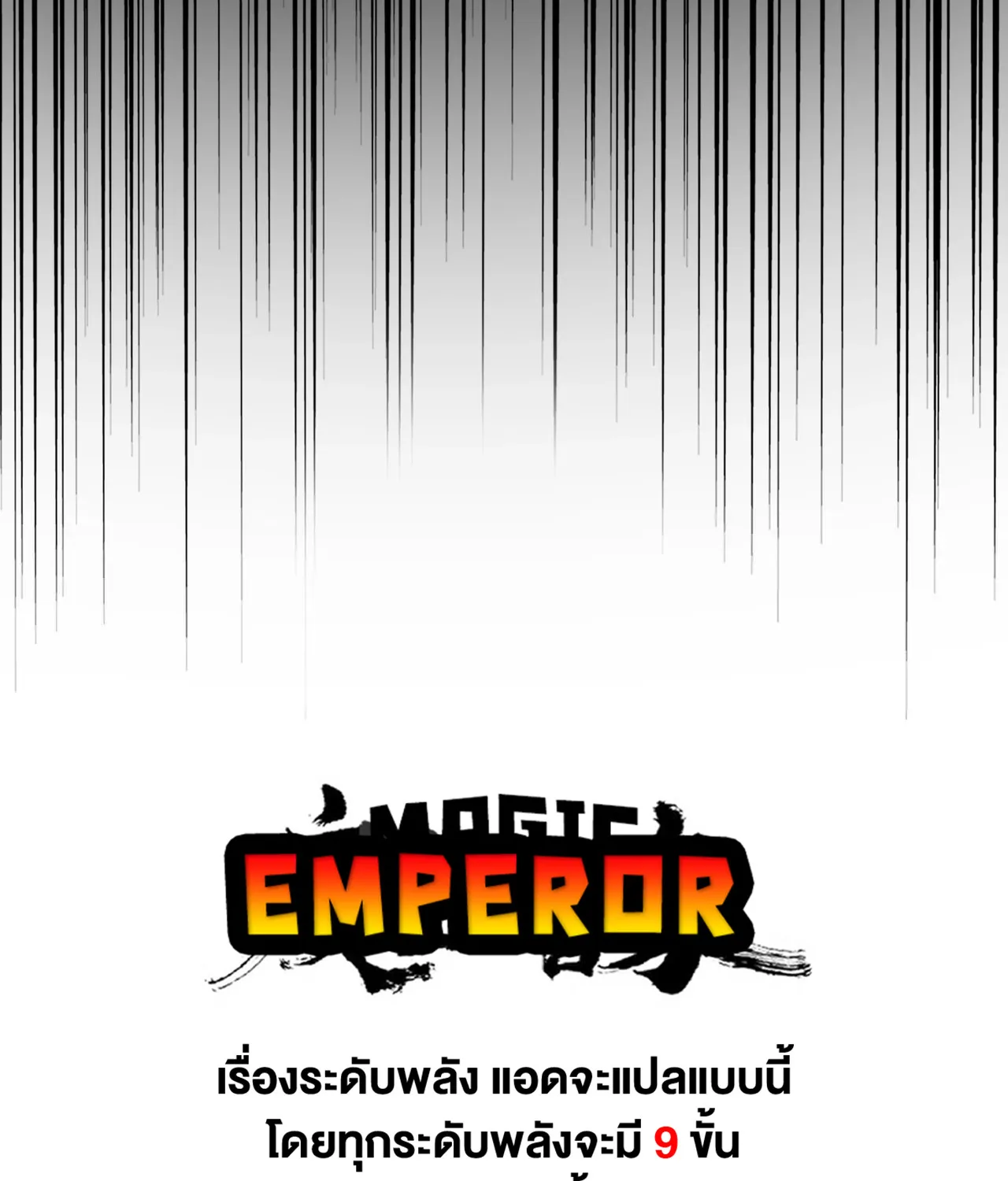 Magic Emperor - หน้า 74