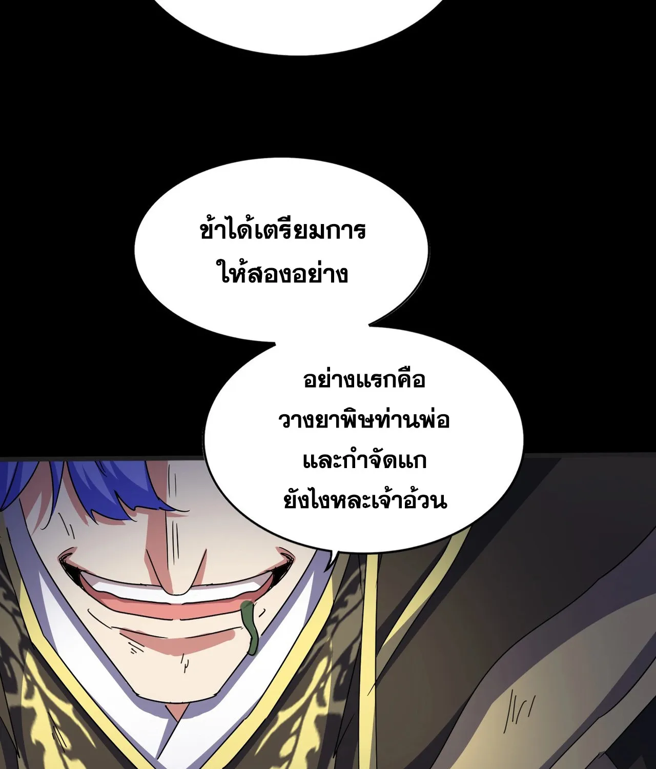 Magic Emperor - หน้า 8