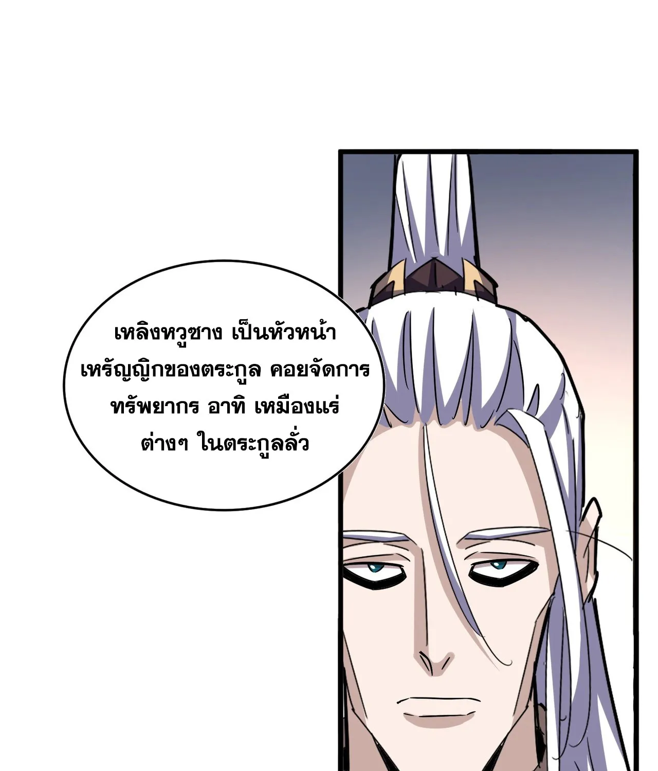 Magic Emperor - หน้า 18