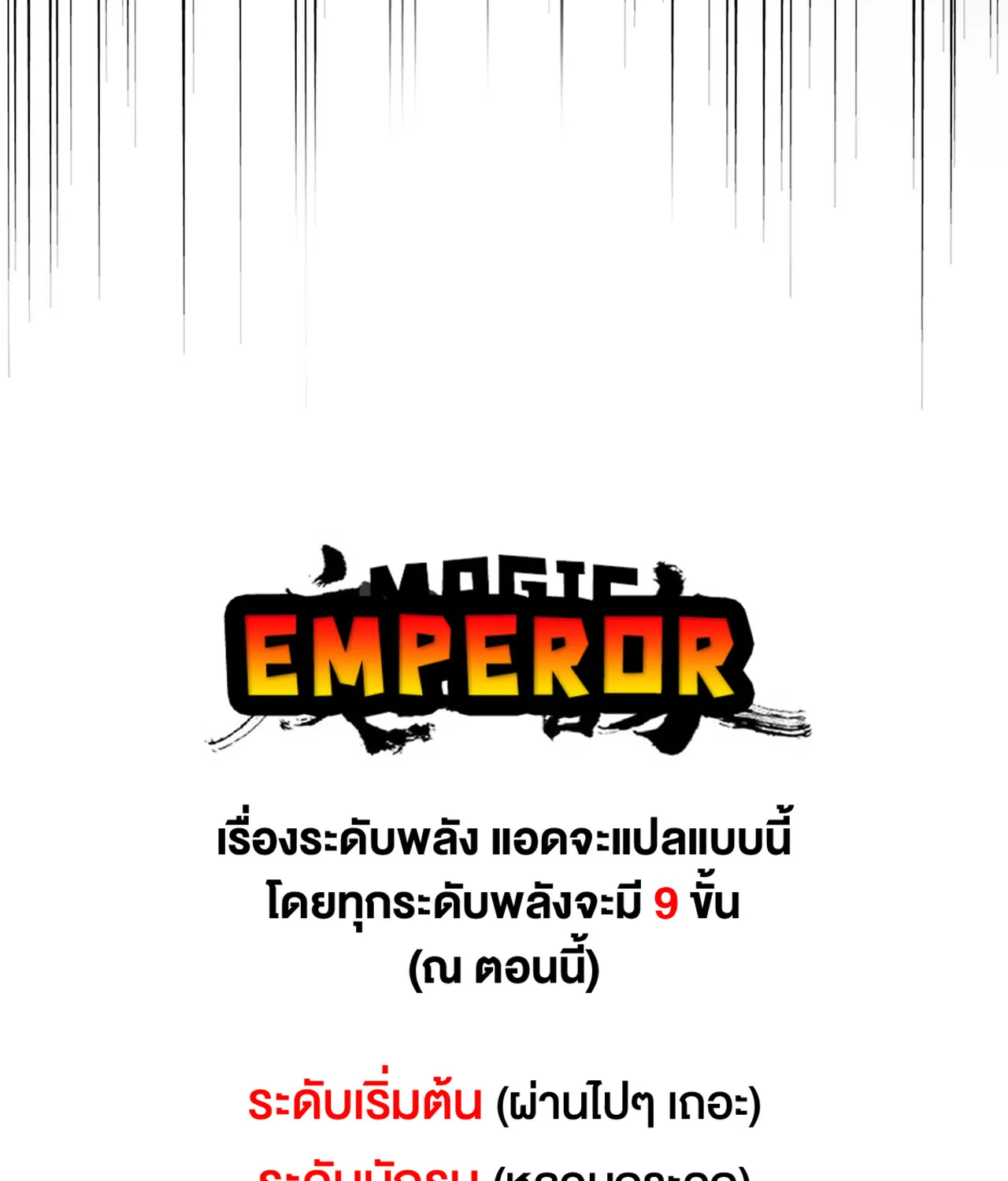 Magic Emperor - หน้า 79