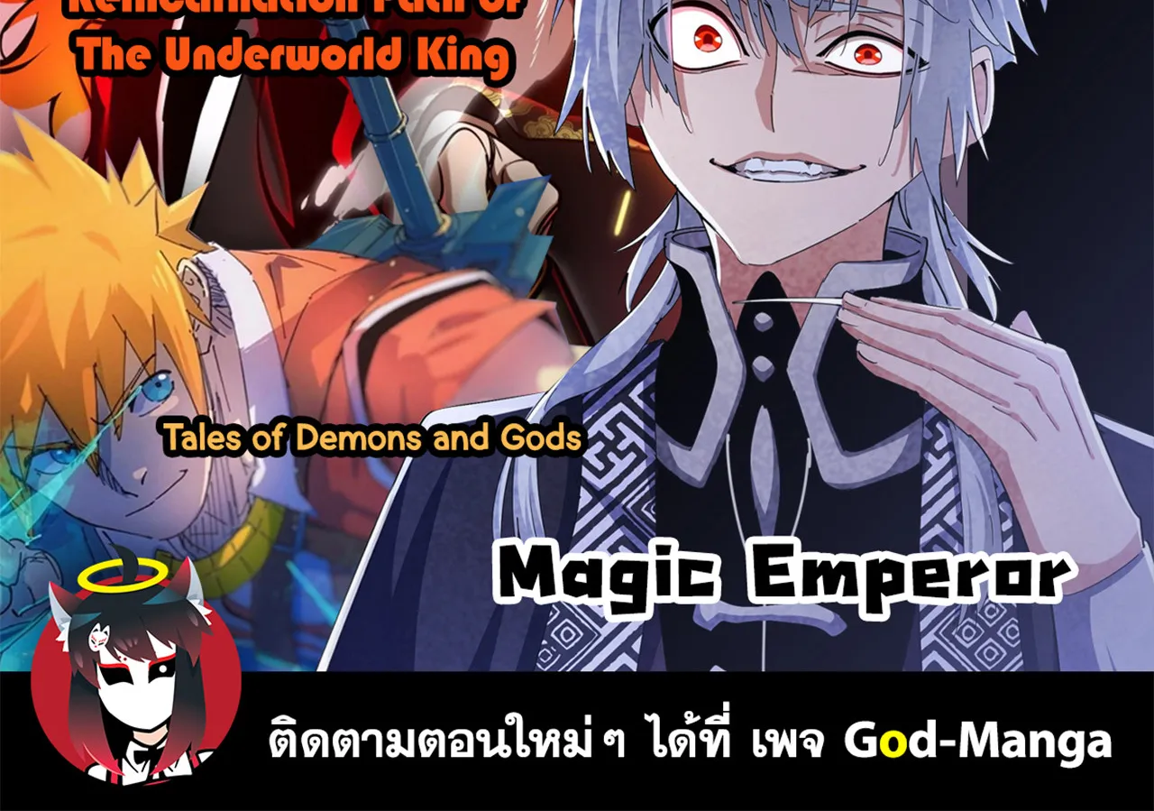 Magic Emperor - หน้า 81