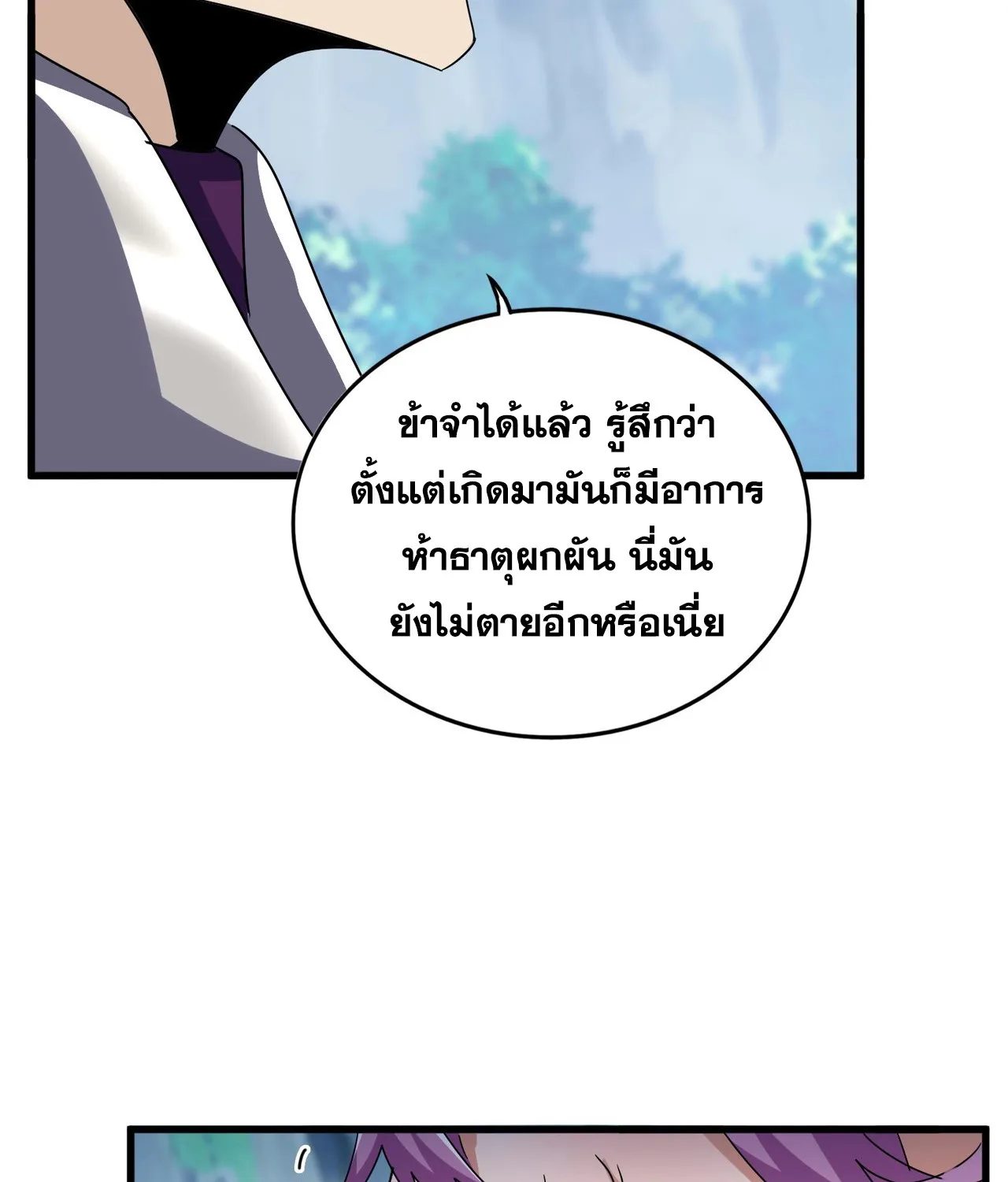 Magic Emperor - หน้า 23